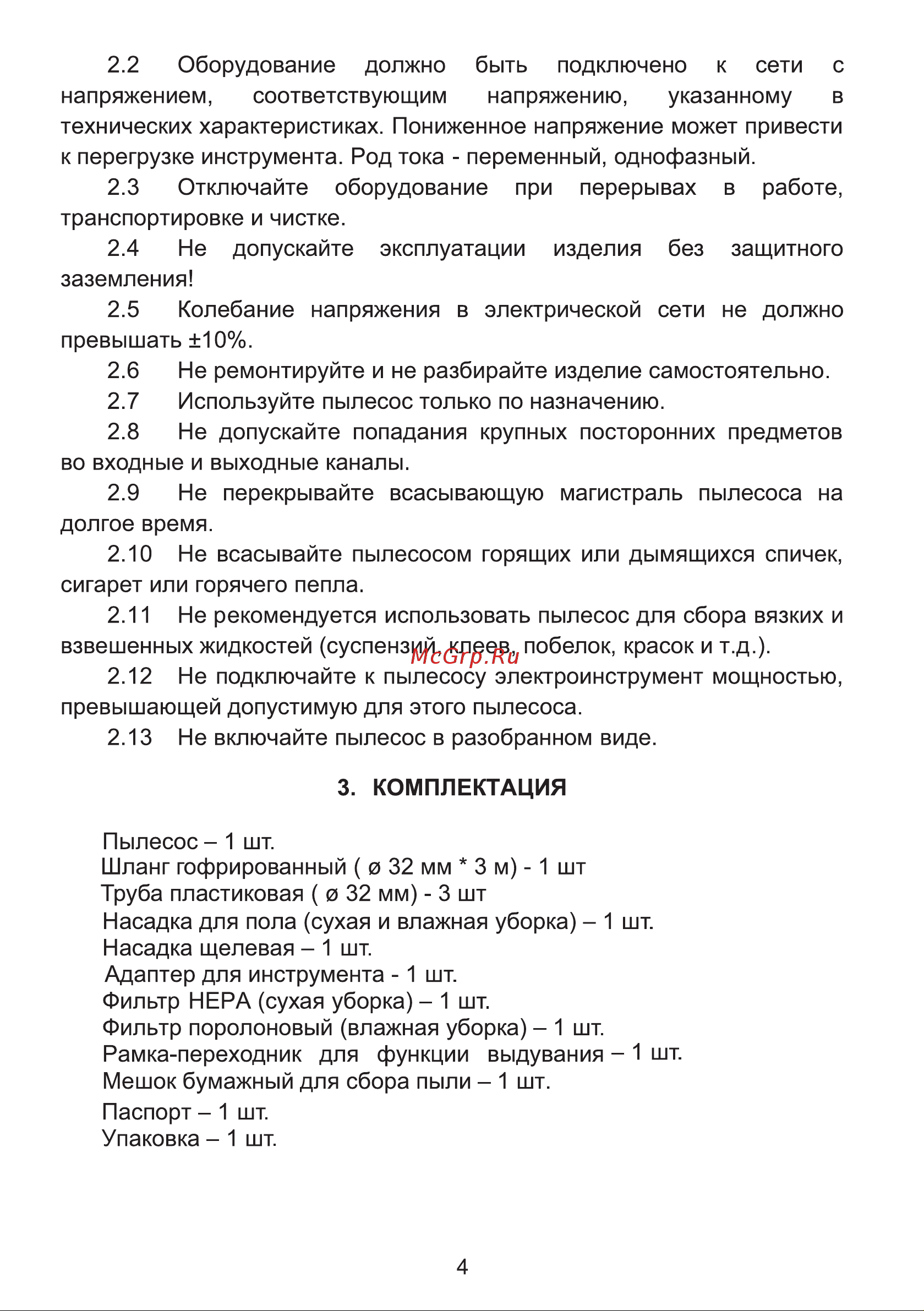 ELECTROLITE  ПС 20С EL (1500 Вт, 20 л, розетка для инструмента) 5746 Инструкция по эксплуатации онлайн [4/14] 846208