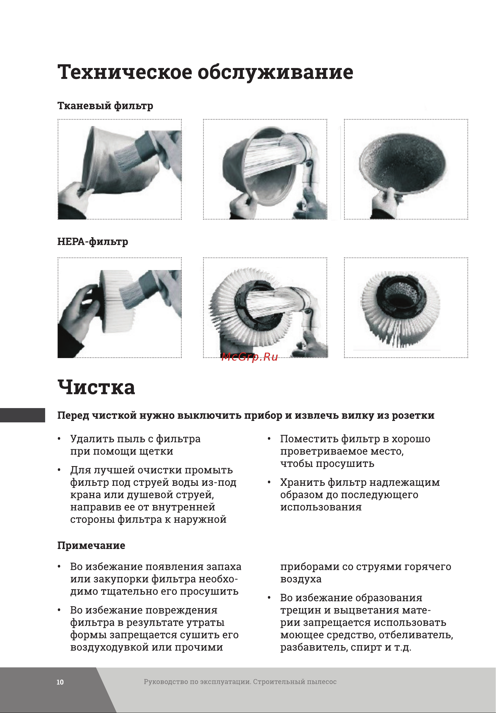 Gigant Professional объем бака 25 л GPS-VC-25 Инструкция к Gigant Professional объем бака 20 л GPS-VC-20 онлайн [10/16] 846210