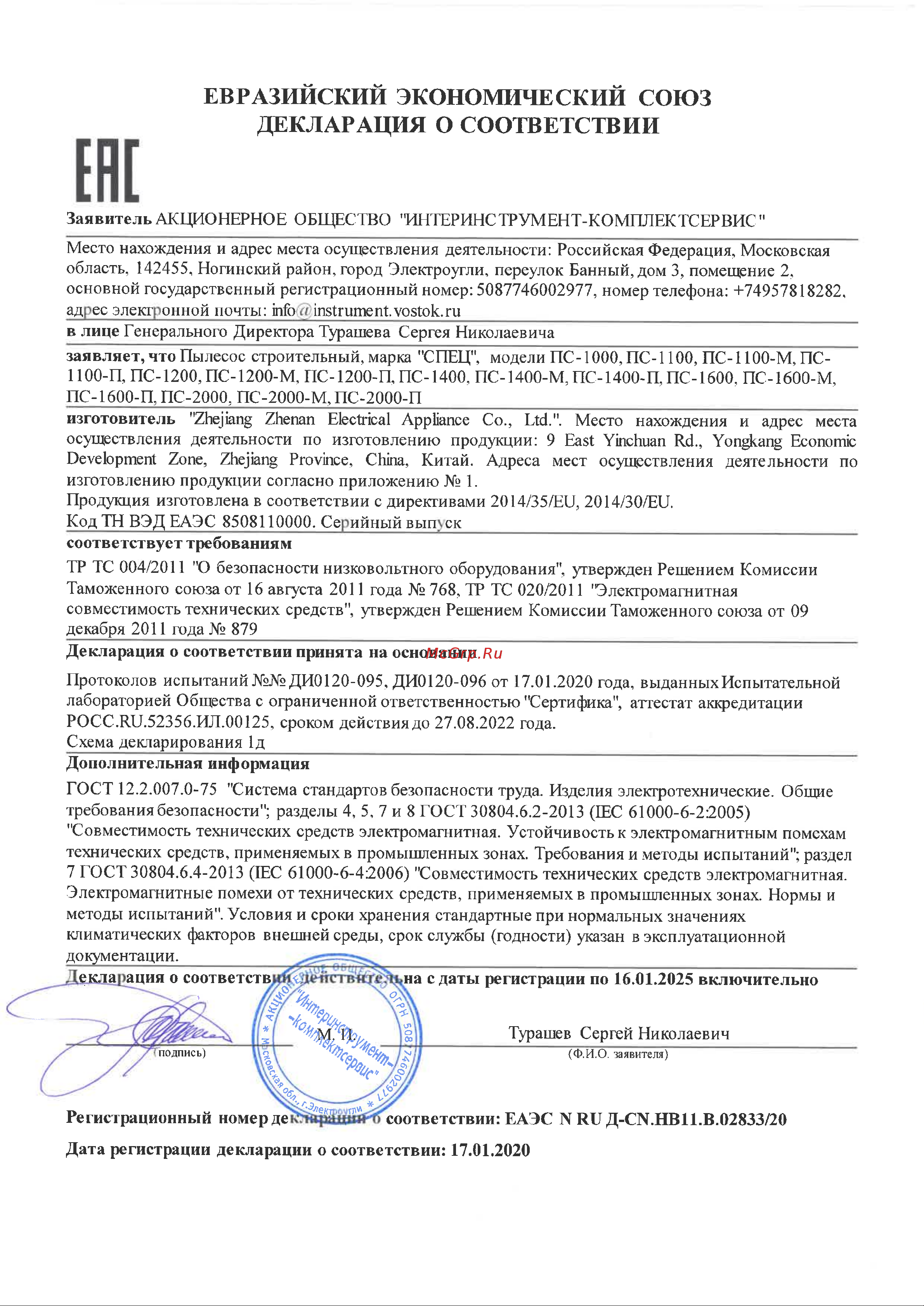 Спец ПС-1400 СПЕЦ-3405 Инструкция онлайн
