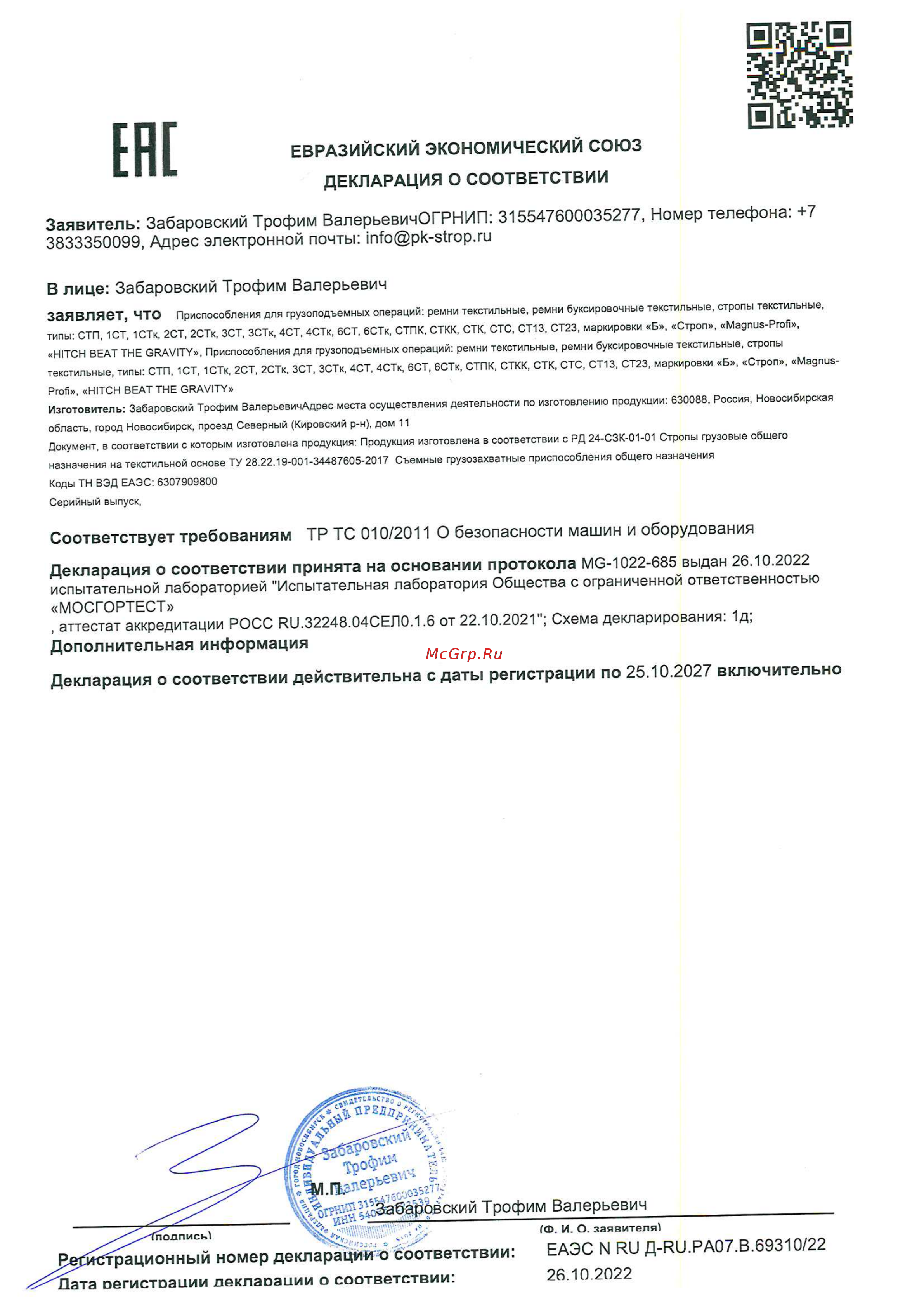 HITCH PROFESSIONAL СТП 6 т, 8 м, SF7, 180 мм SZ077765 Декларация о соответствии онлайн
