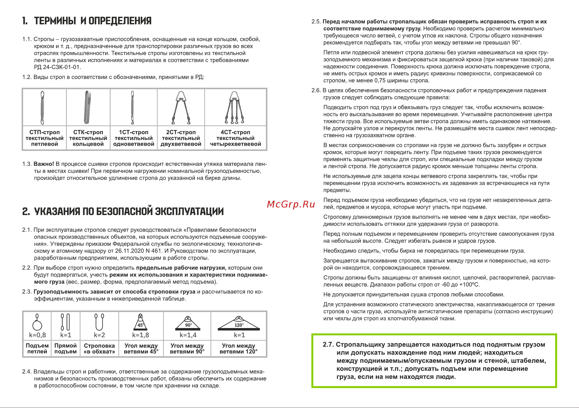 HITCH PROFESSIONAL СТП 6 т, 8 м, SF7, 180 мм SZ077765 Руководство по эксплуатации онлайн [2/2] 846240