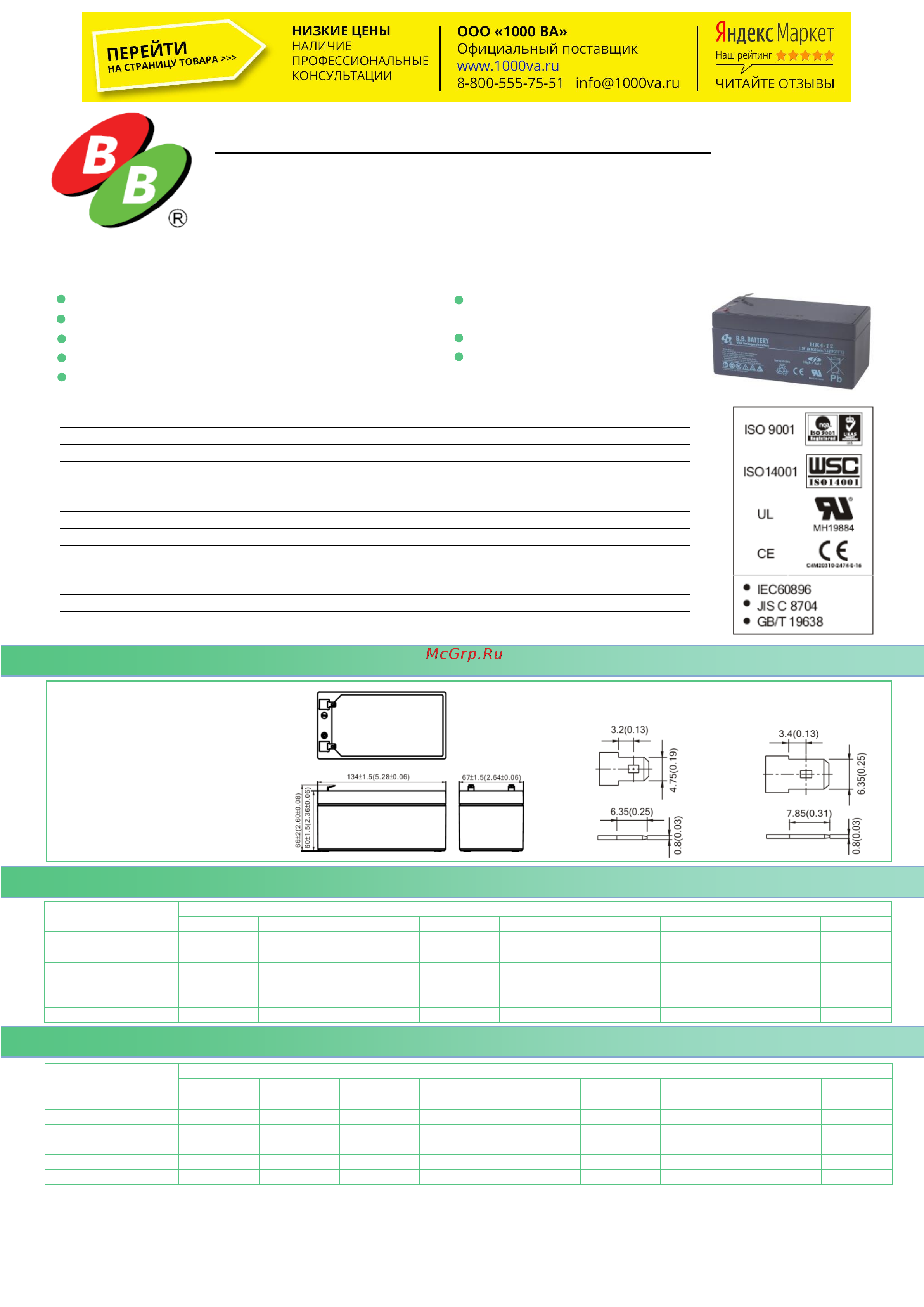 BB Battery HR 4-12 Инструкция онлайн