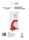 JIB DC3000 1.5 кВт, 230 В 1203020264000 Руководство по эксплуатации вытяжной установки DC3000