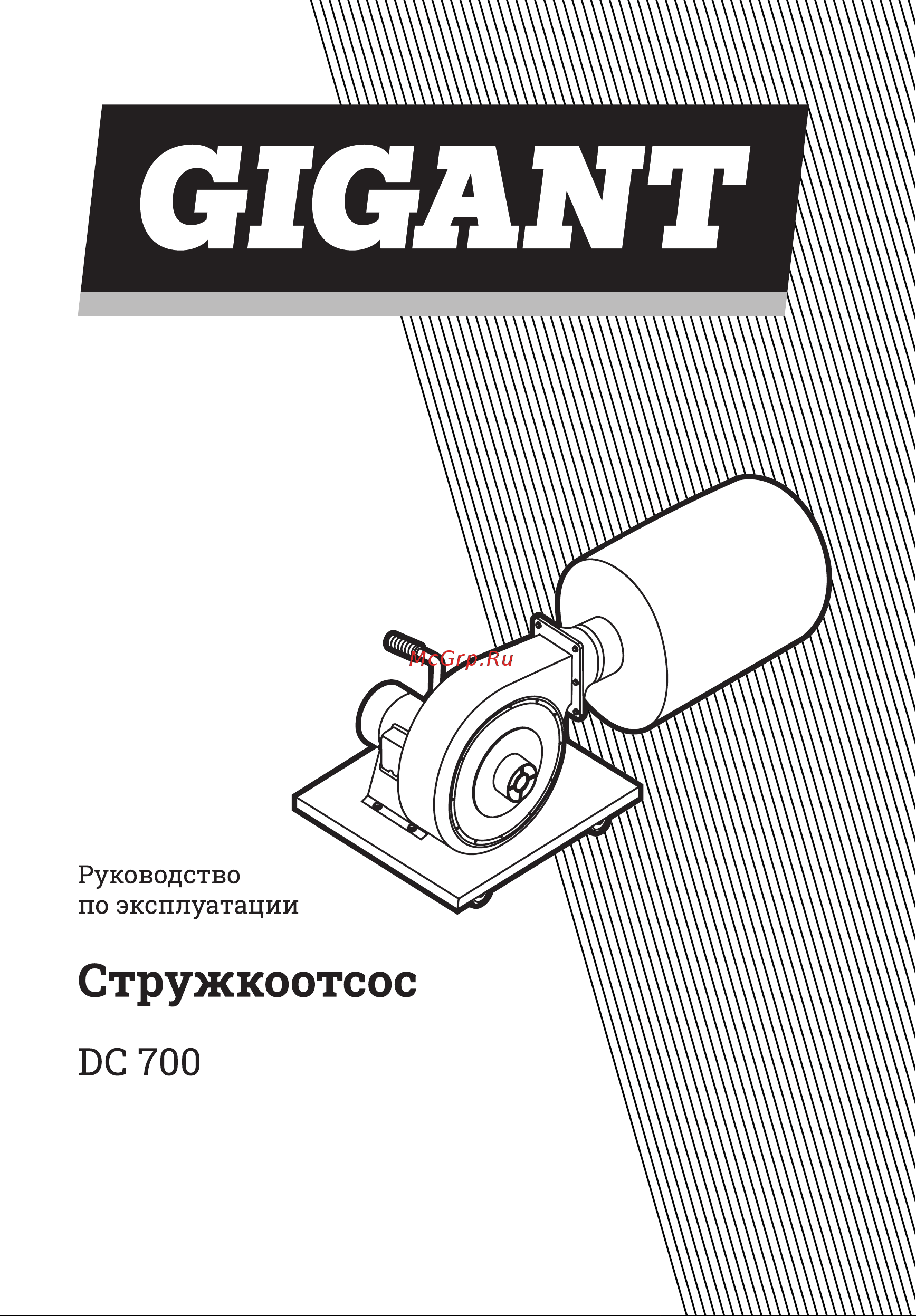 Gigant DC700 Инструкция к Gigant DC700 онлайн