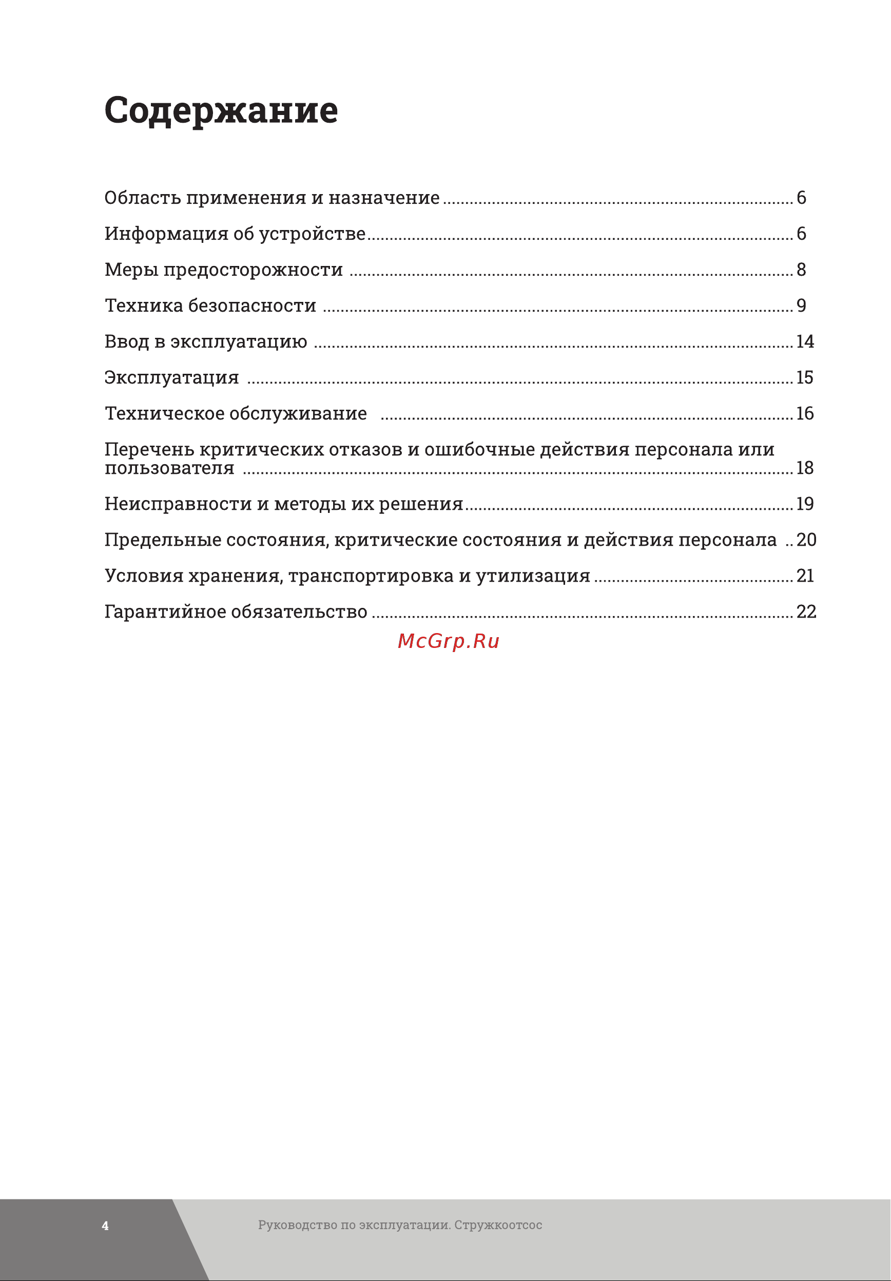 Gigant DC700 Инструкция к Gigant DC700 онлайн [4/28] 846273