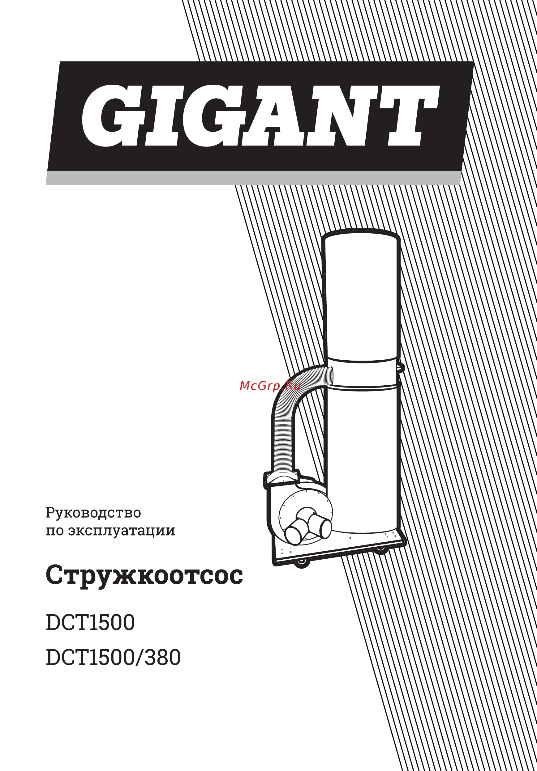 Gigant DCT1500/380 Инструкция к Gigant DCT1500/380 онлайн