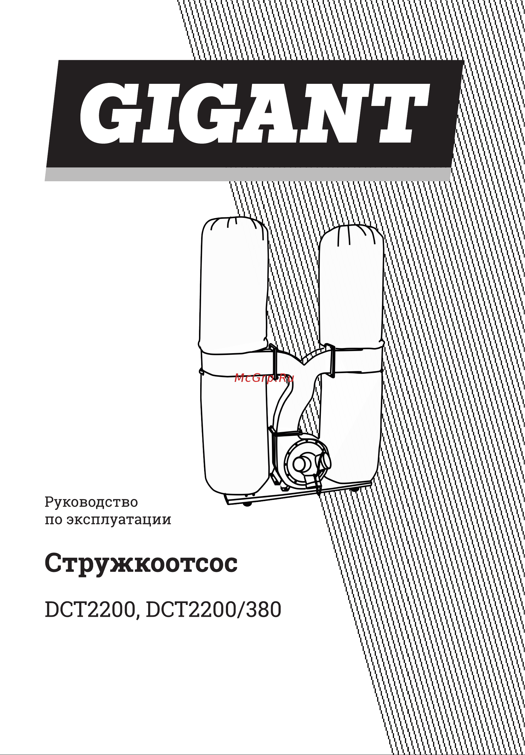 Gigant DCT2200 Инструкция к Gigant DCT2200 онлайн