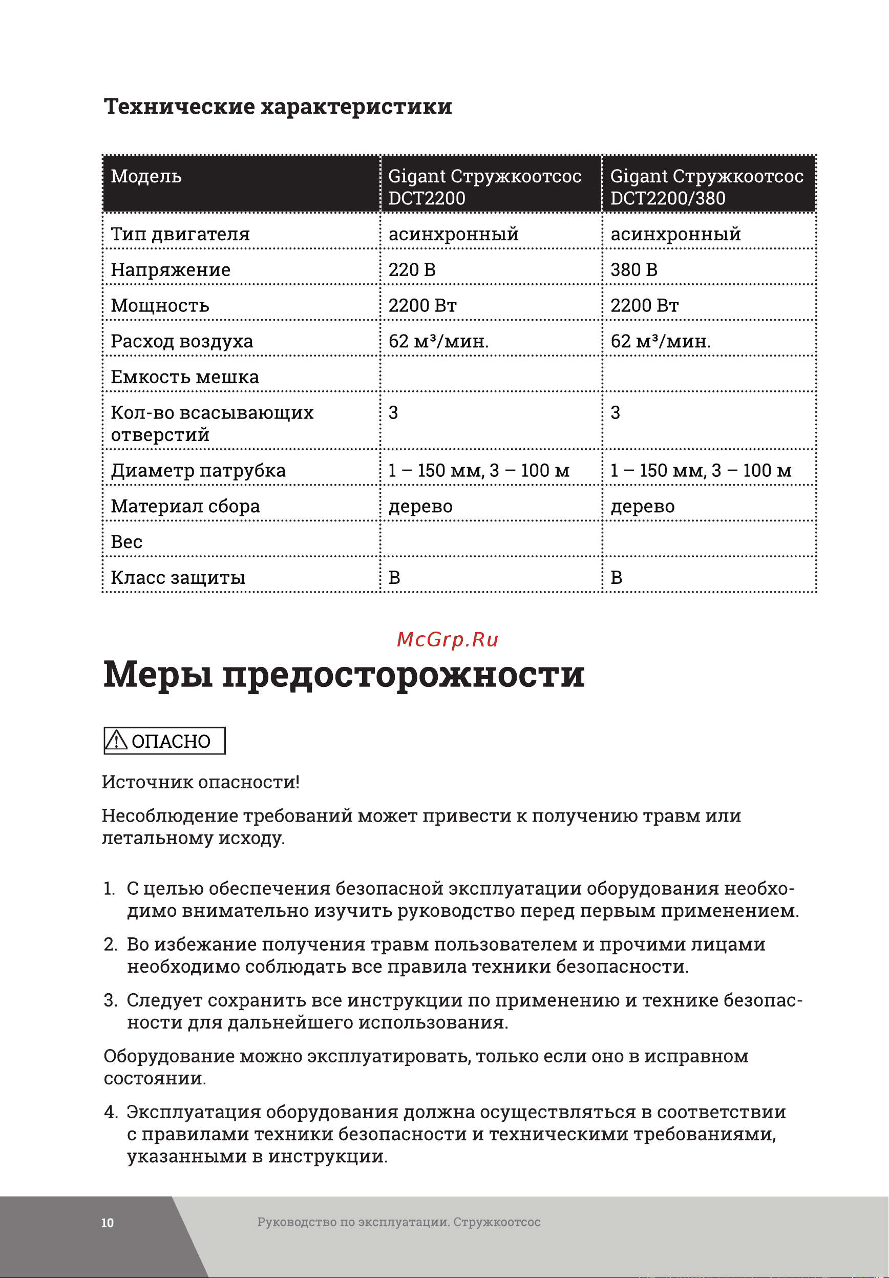 Gigant DCT2200 Инструкция к Gigant DCT2200 онлайн [10/28] 846275