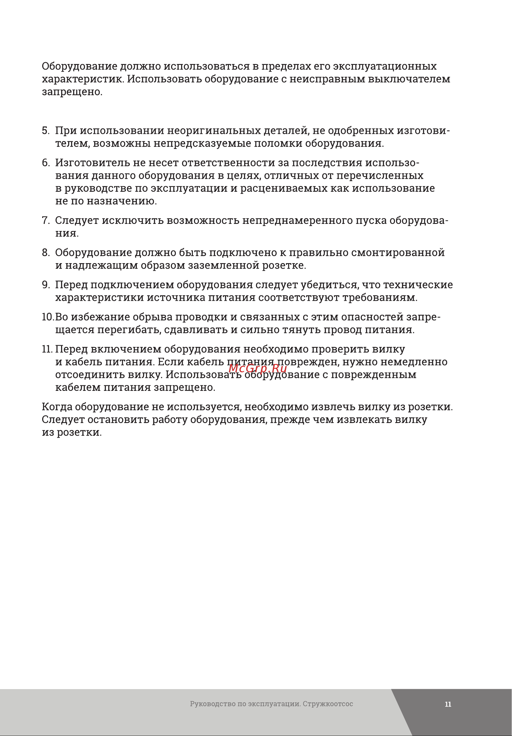 Gigant DCT2200 Инструкция к Gigant DCT2200 онлайн [11/28] 846275