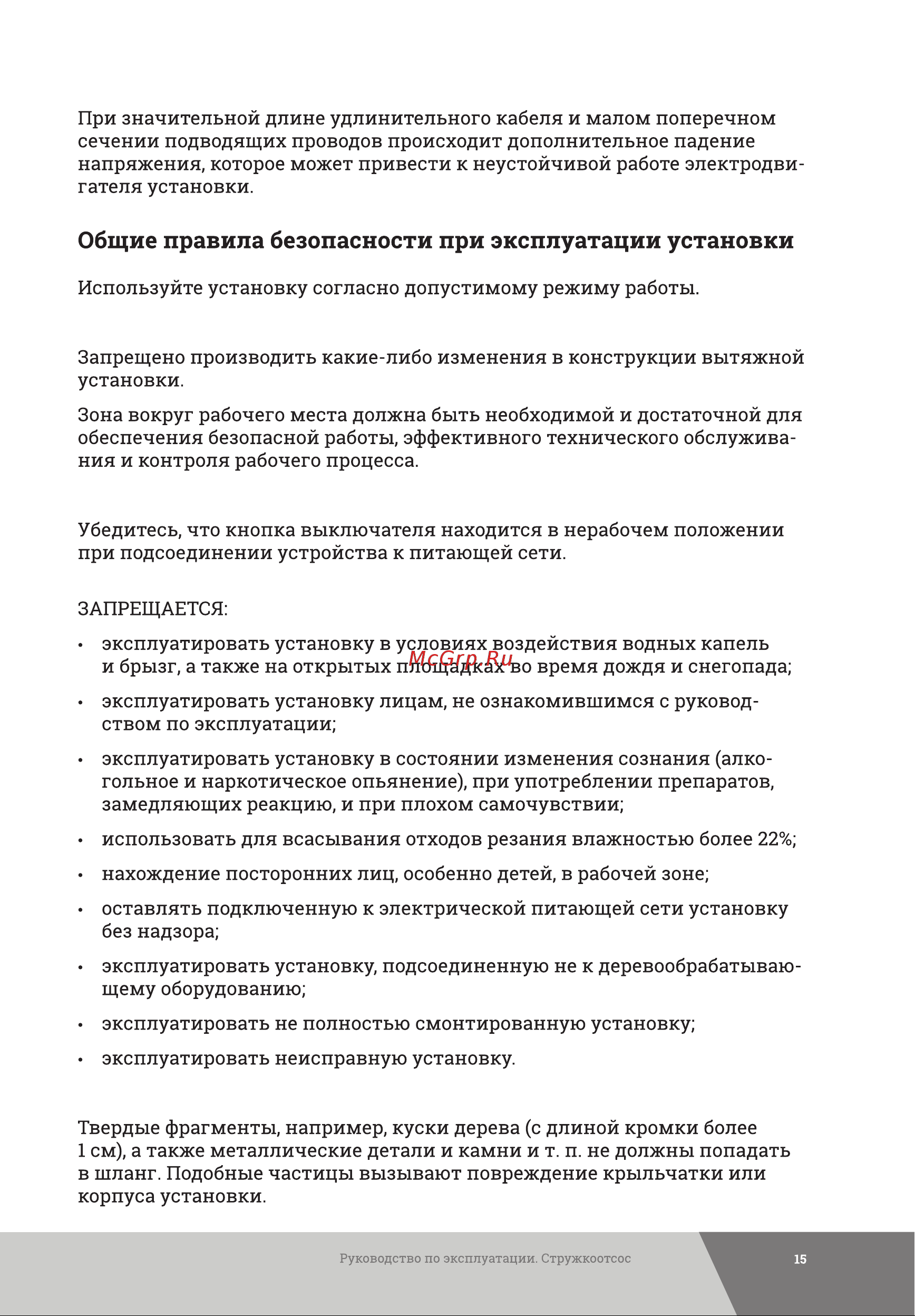 Gigant DCT2200/380 Инструкция к Gigant DCT2200 онлайн [15/28] 846276