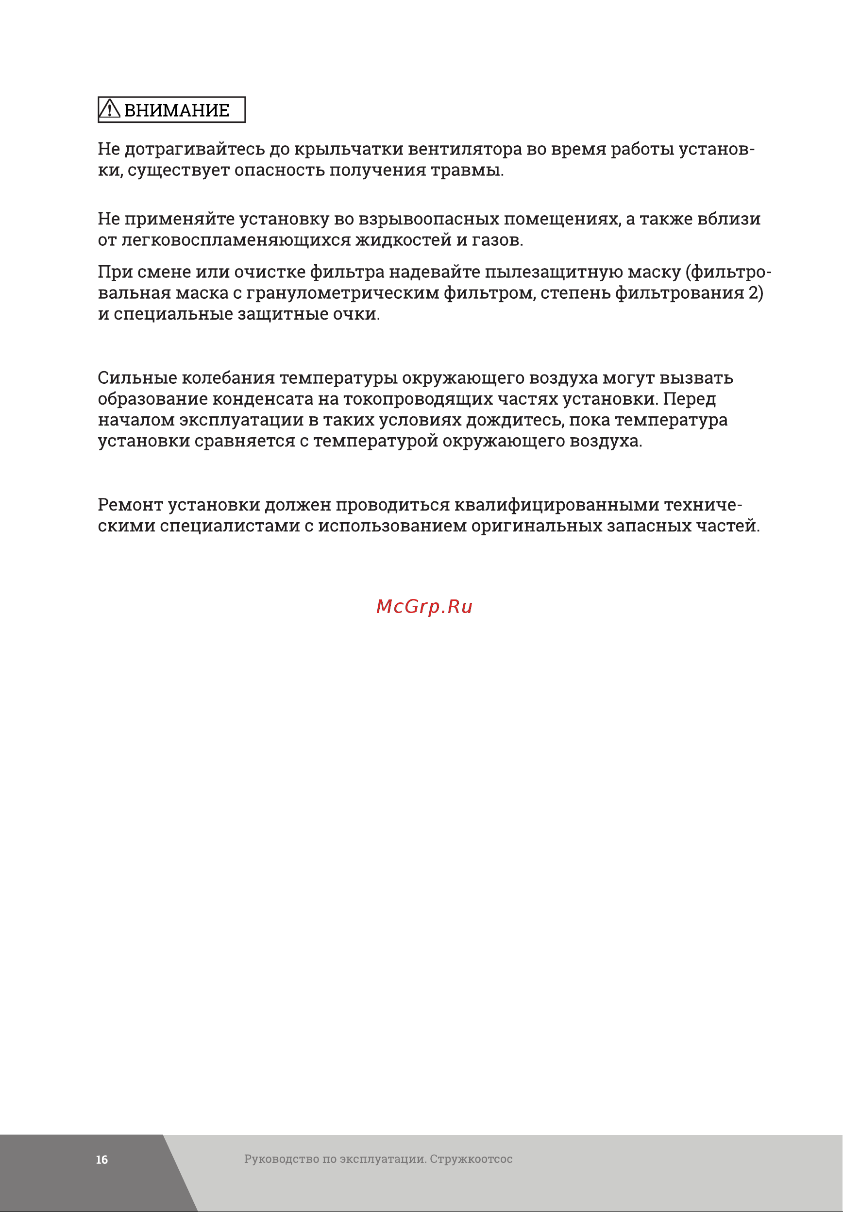 Gigant DCT2200/380 Инструкция к Gigant DCT2200 онлайн [16/28] 846276
