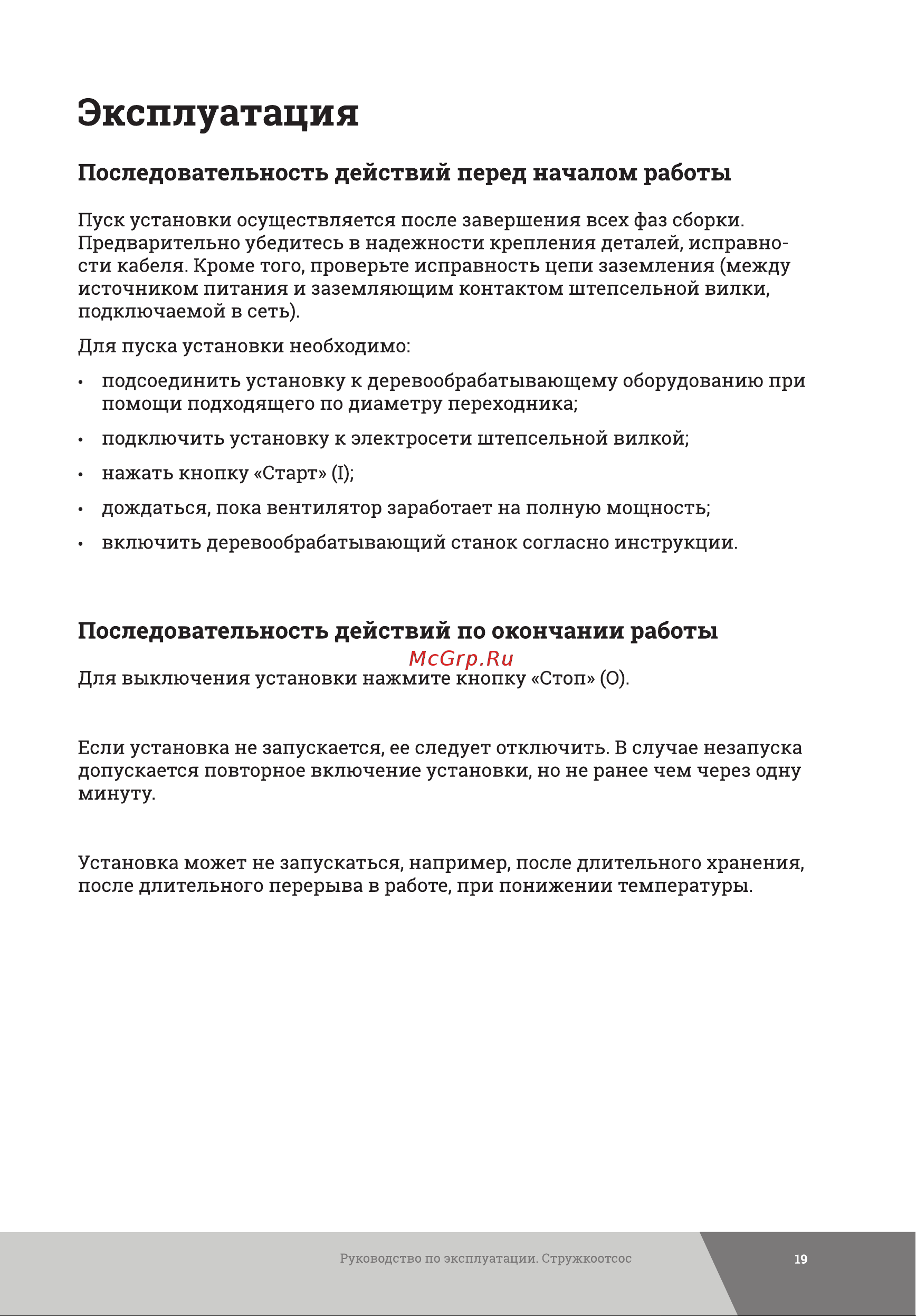 Gigant DCT2200/380 Инструкция к Gigant DCT2200 онлайн [19/28] 846276