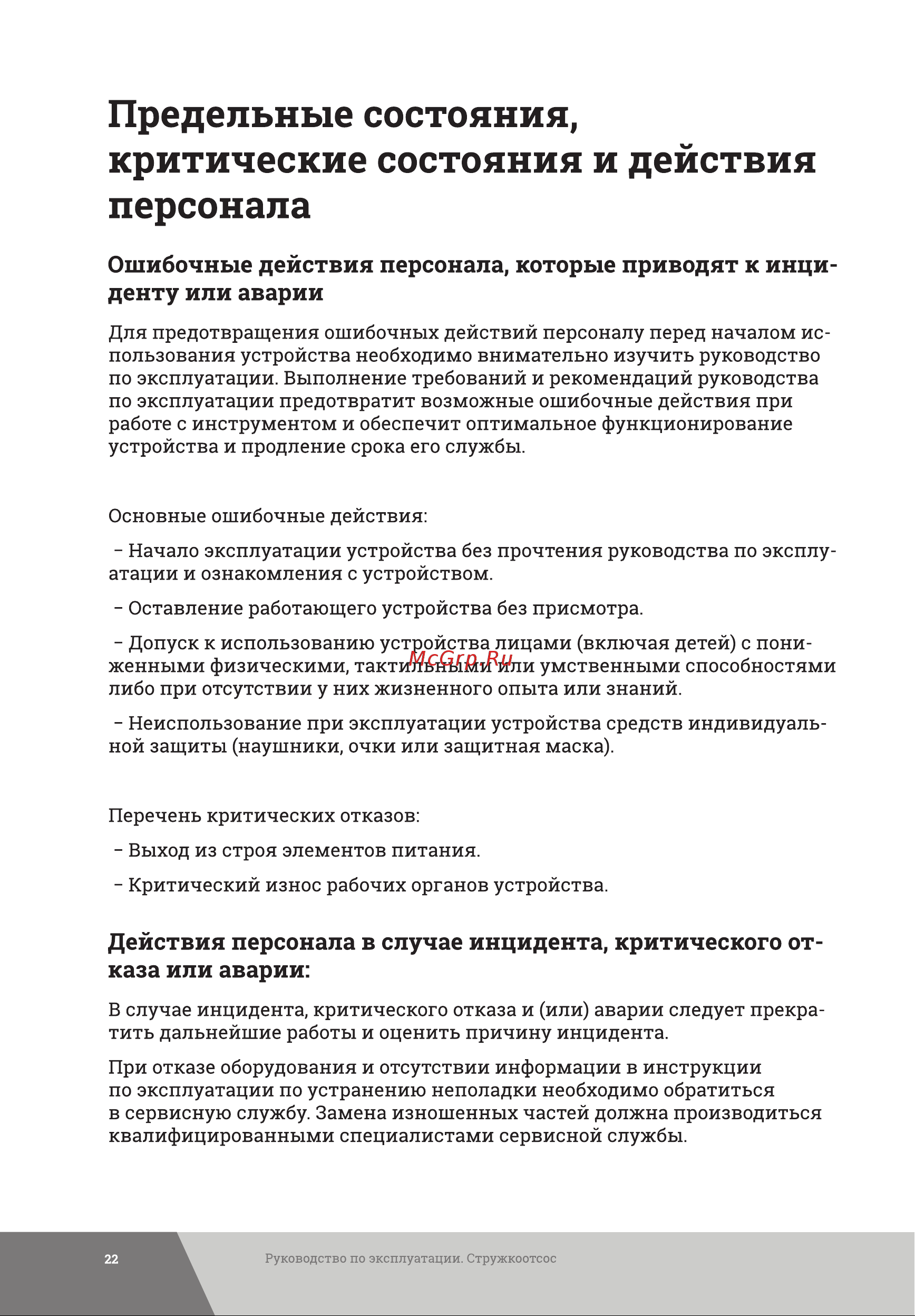 Gigant DCT2200 Инструкция к Gigant DCT2200 онлайн [22/28] 846275