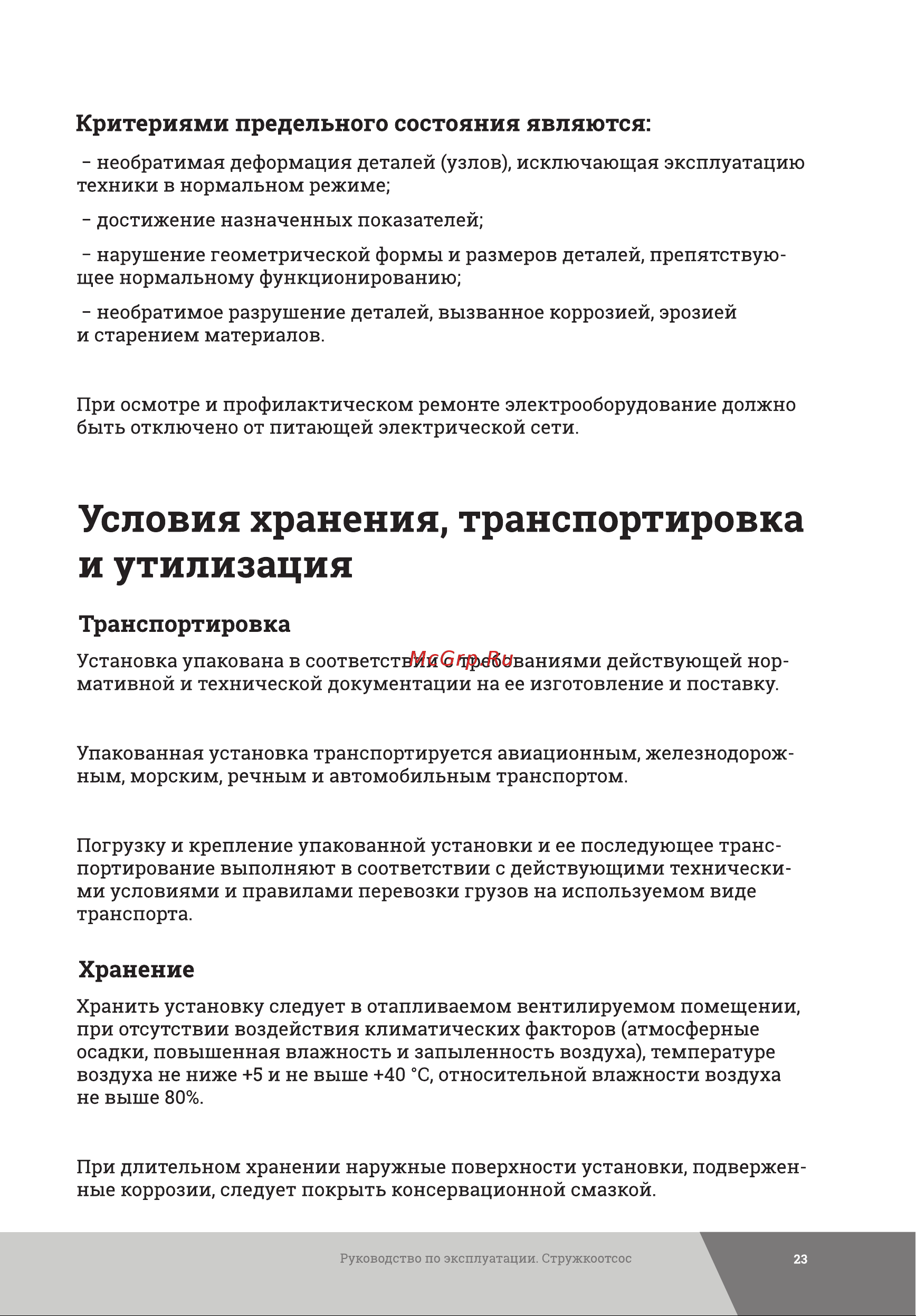 Gigant DCT2200 Инструкция к Gigant DCT2200 онлайн [23/28] 846275