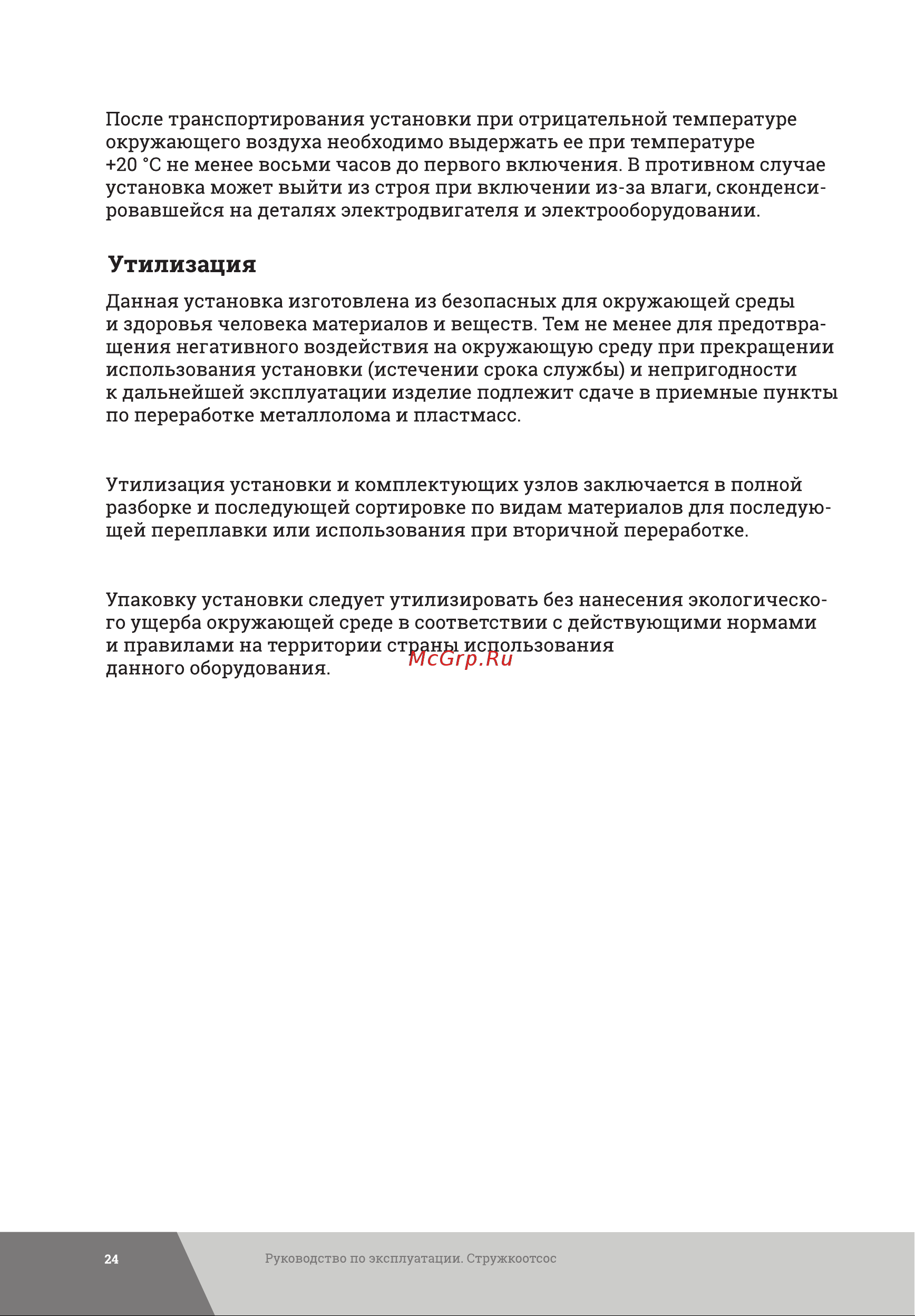 Gigant DCT2200/380 Инструкция к Gigant DCT2200 онлайн [24/28] 846276