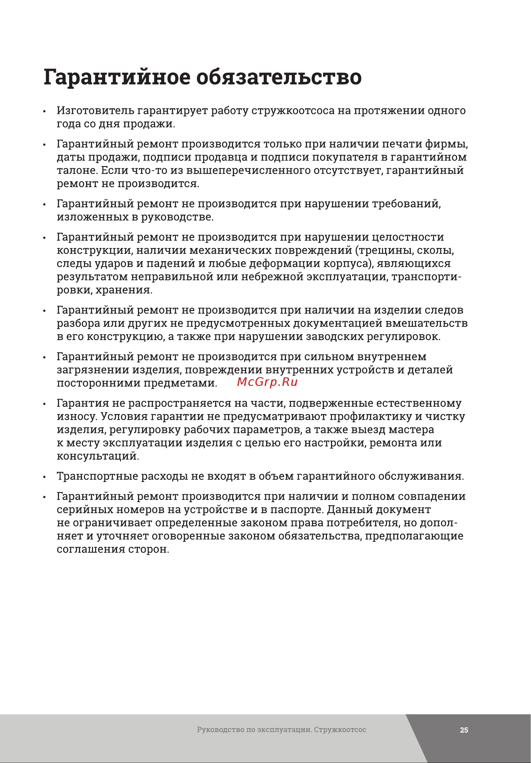 Gigant DCT2200 Инструкция к Gigant DCT2200 онлайн [25/28] 846275