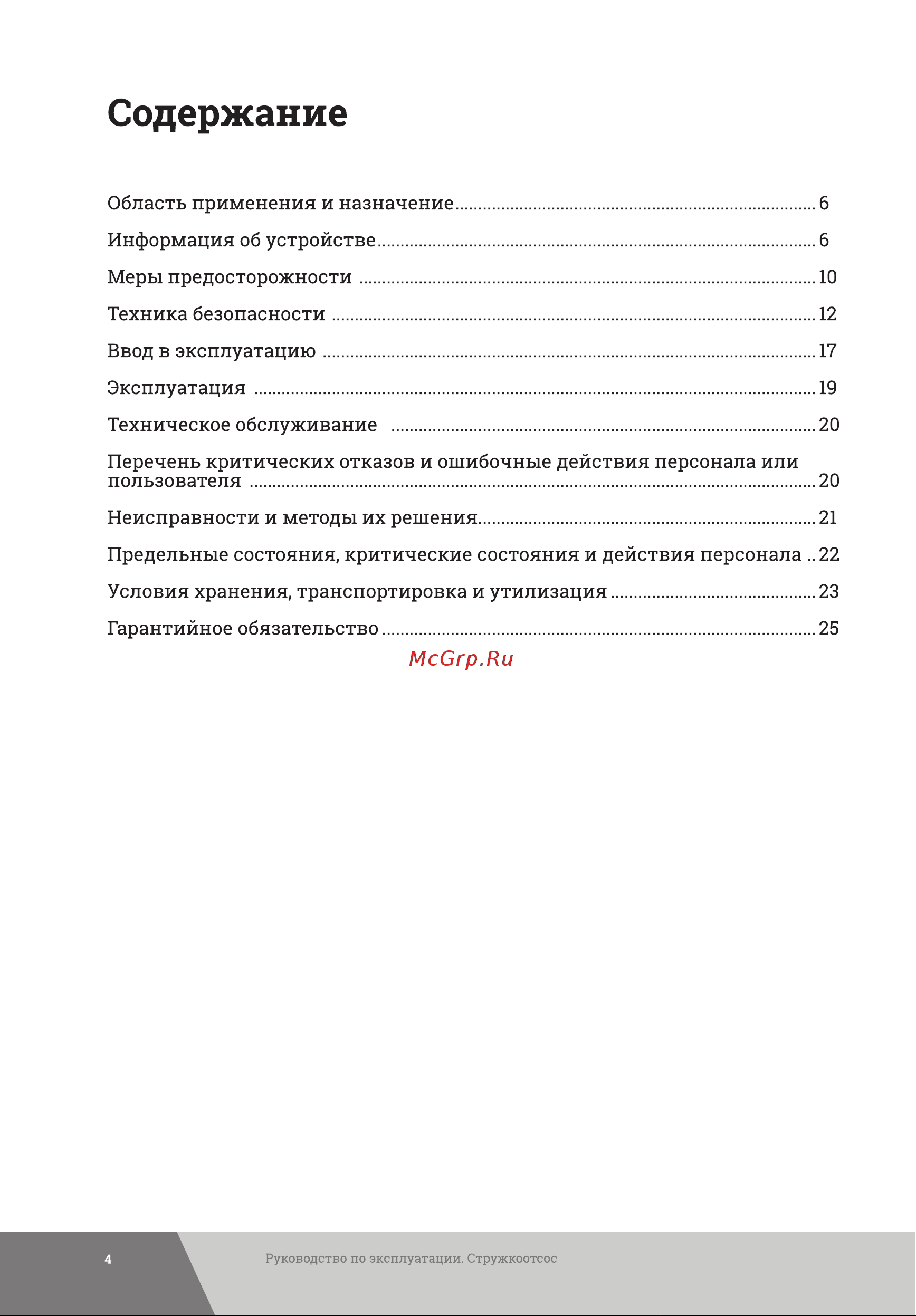 Gigant DCT2200/380 Инструкция к Gigant DCT2200 онлайн [4/28] 846276