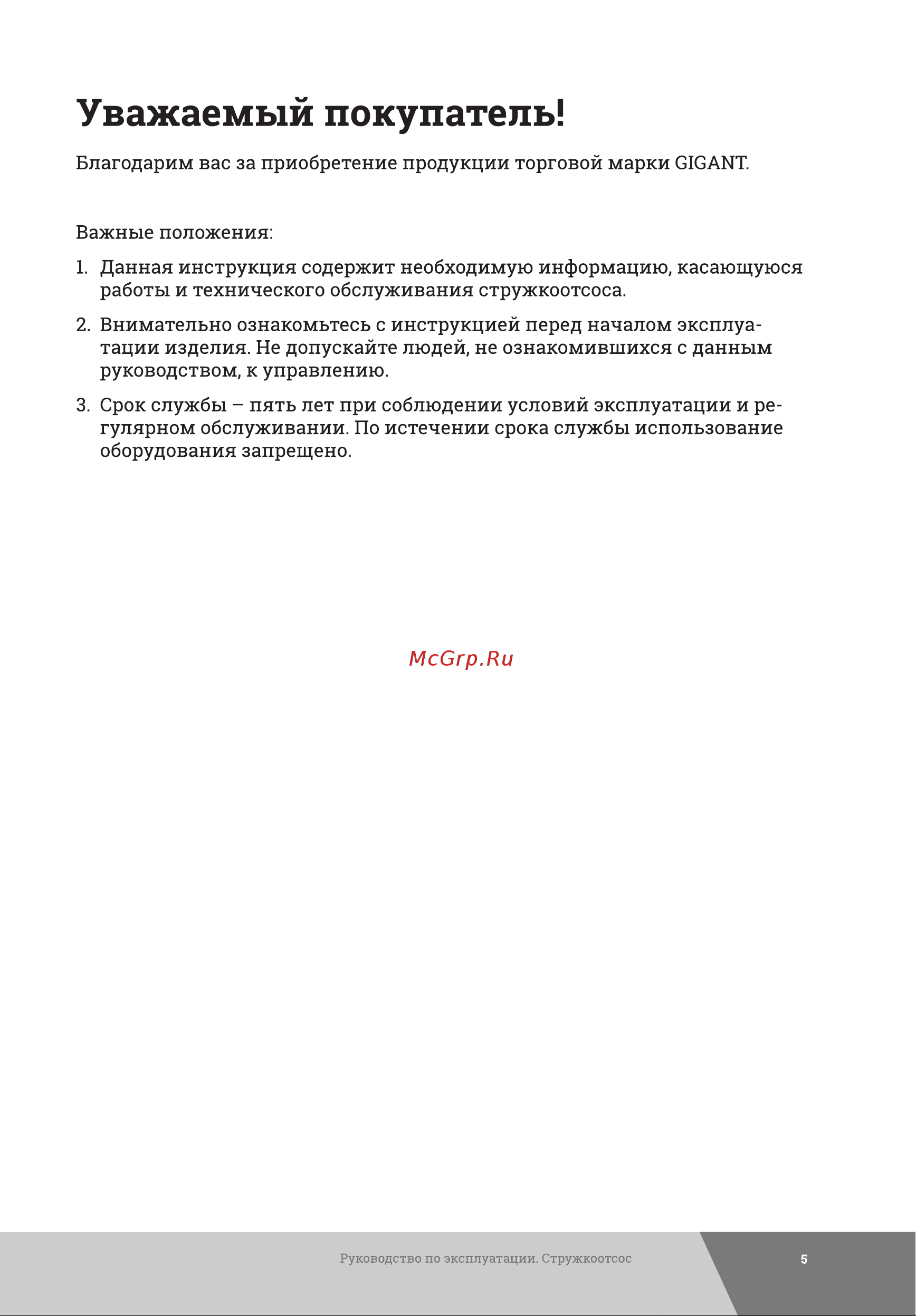 Gigant DCT2200 Инструкция к Gigant DCT2200 онлайн [5/28] 846275