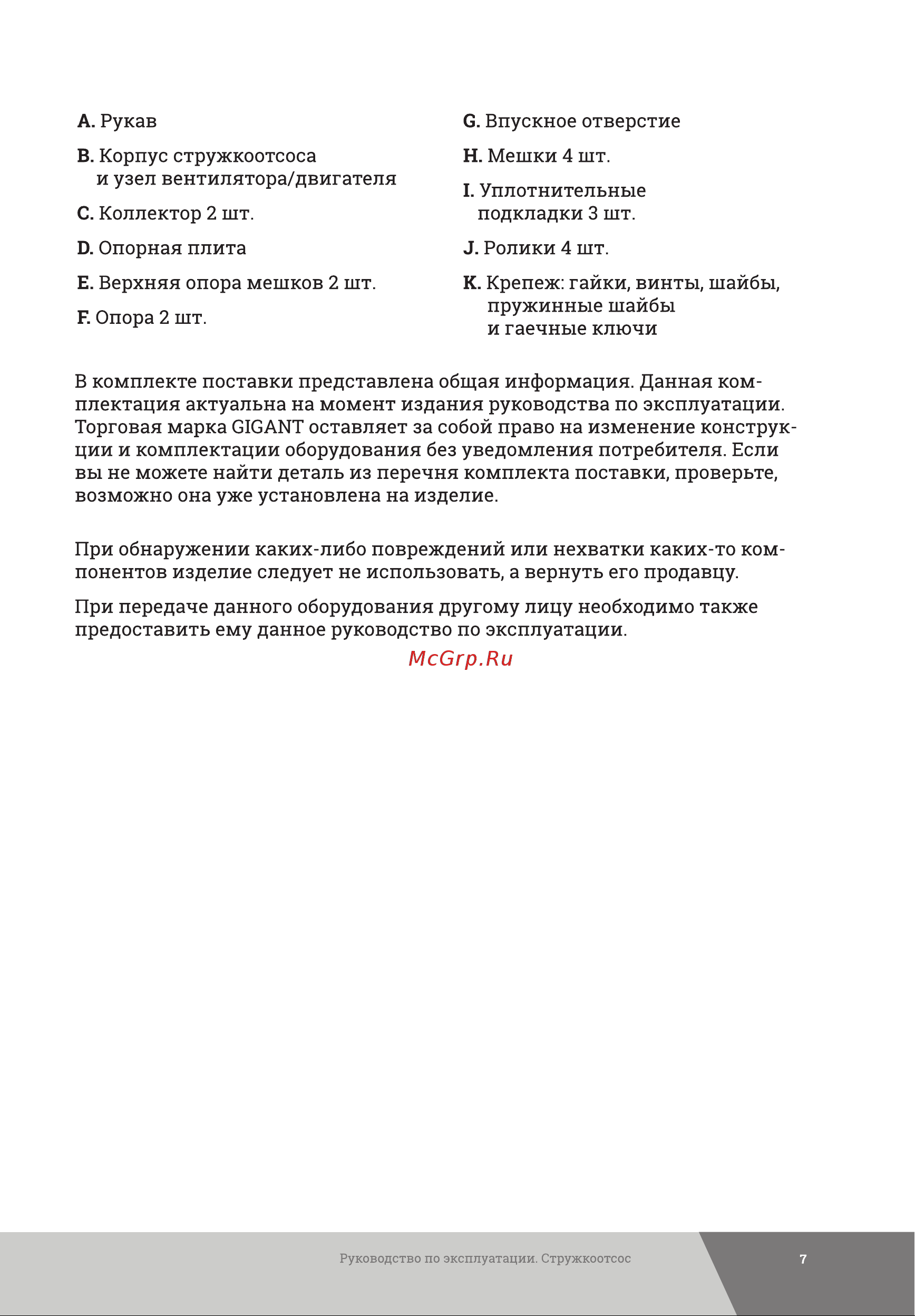Gigant DCT2200/380 Инструкция к Gigant DCT2200 онлайн [7/28] 846276