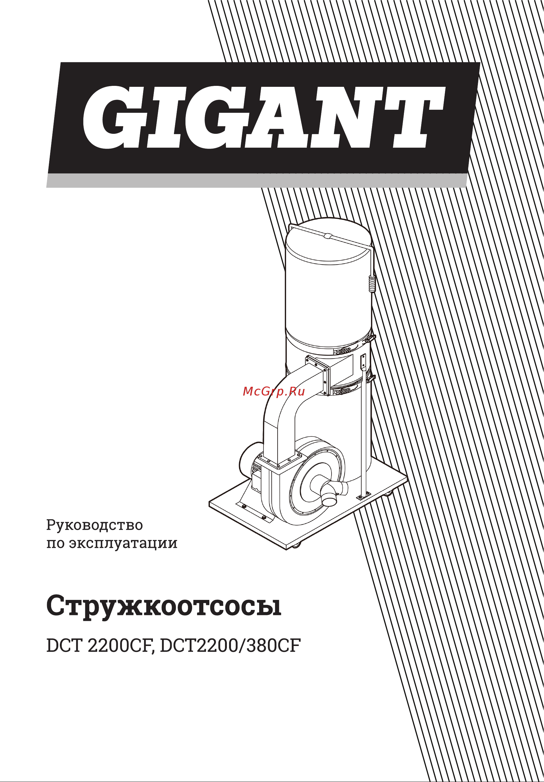 Gigant Professional DCT2200/380CF Инструкция к Gigant Professional DCT2200/380CF онлайн