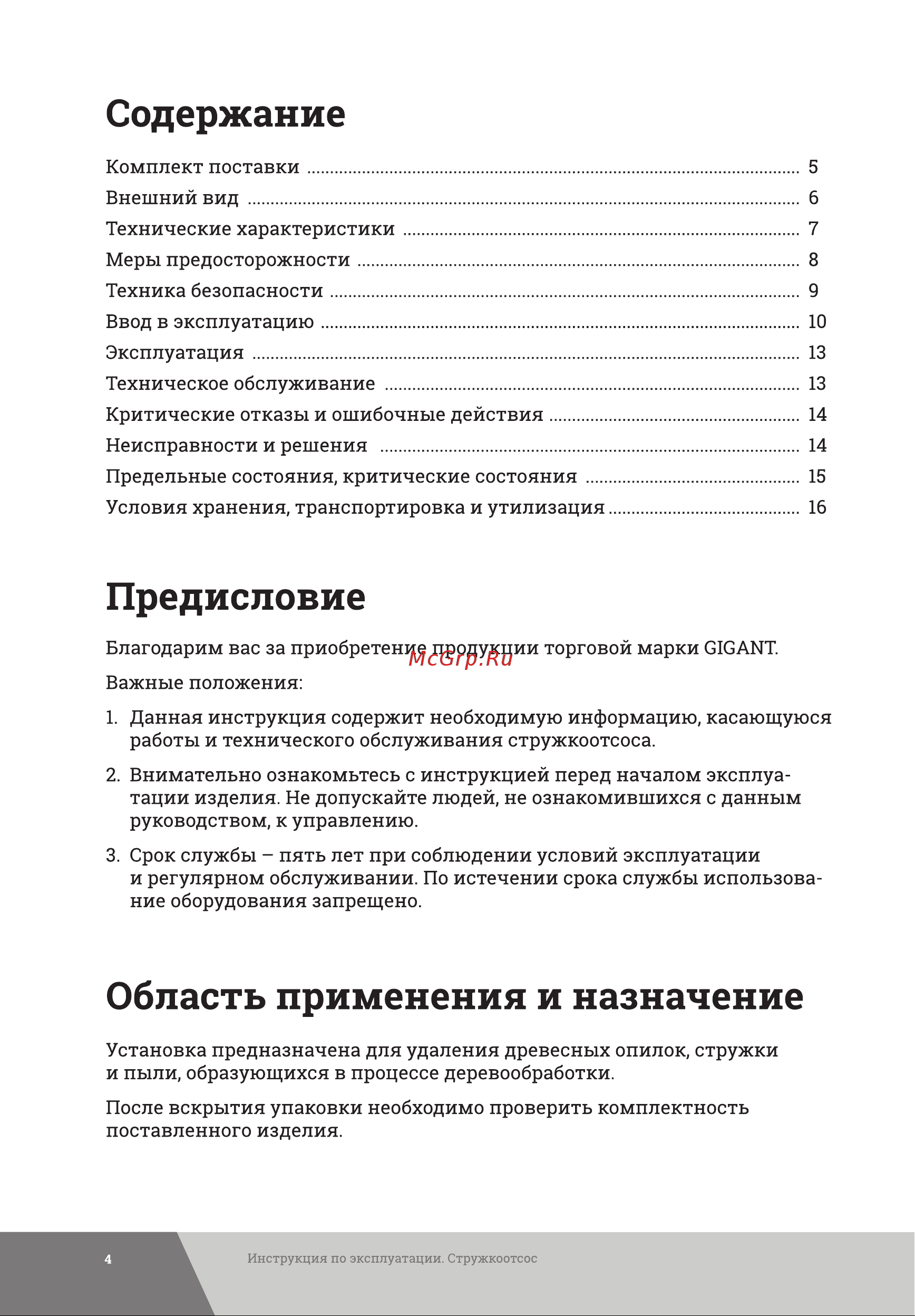 Gigant Professional DCT2200/380CF Инструкция к Gigant Professional DCT2200/380CF онлайн [4/20] 846277
