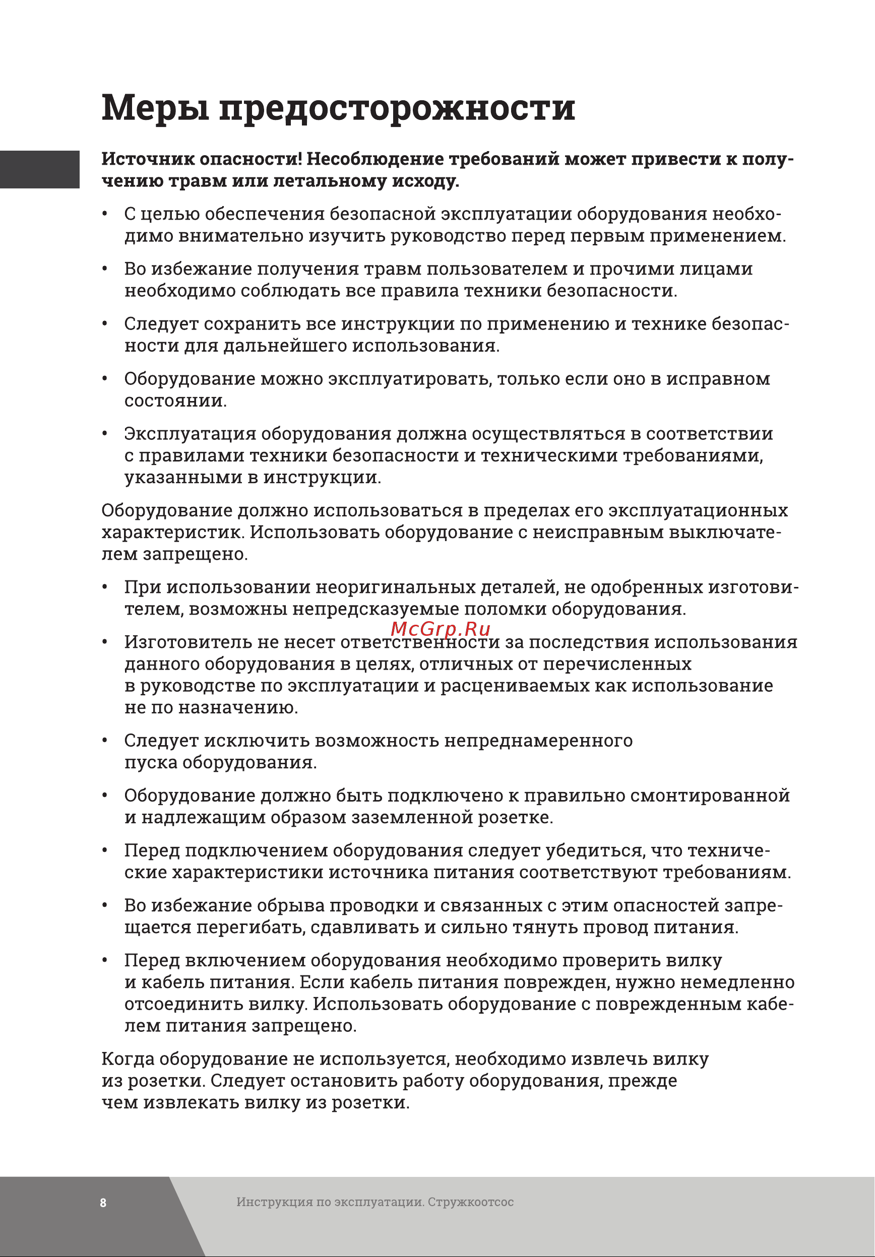 Gigant Professional DCT2200/380CF Инструкция к Gigant Professional DCT2200/380CF онлайн [8/20] 846277