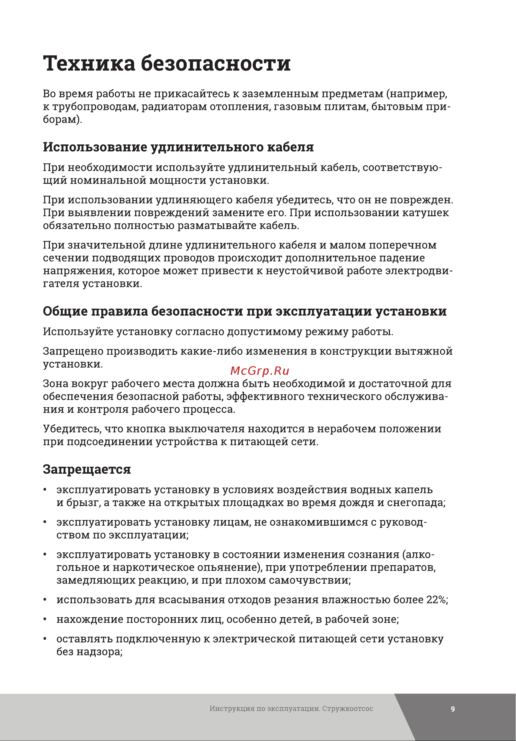 Gigant Professional DCT2200/380CF Инструкция к Gigant Professional DCT2200/380CF онлайн [9/20] 846277