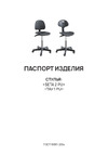 Пять Лучей Тау 1 PU полиуретановый, хромированное пятилучие/высокий газлифт/опорное кольцо СПТЧ-6-1/хп+вг+ок Паспорт