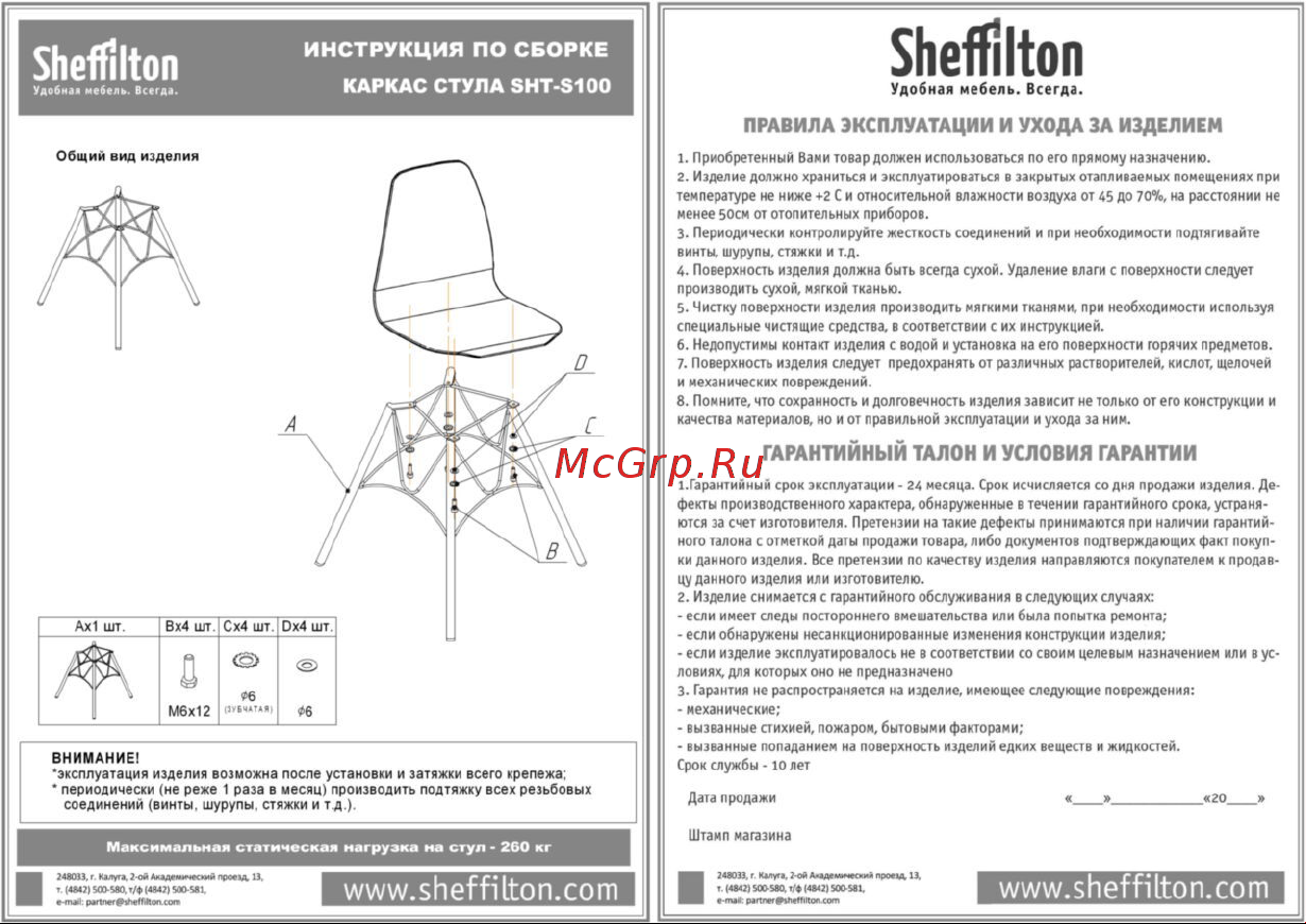 Sheffilton SHT-ST29-С12/S37 голубая лагуна/черный муар СТ-209 2 Инструкция к товару онлайн