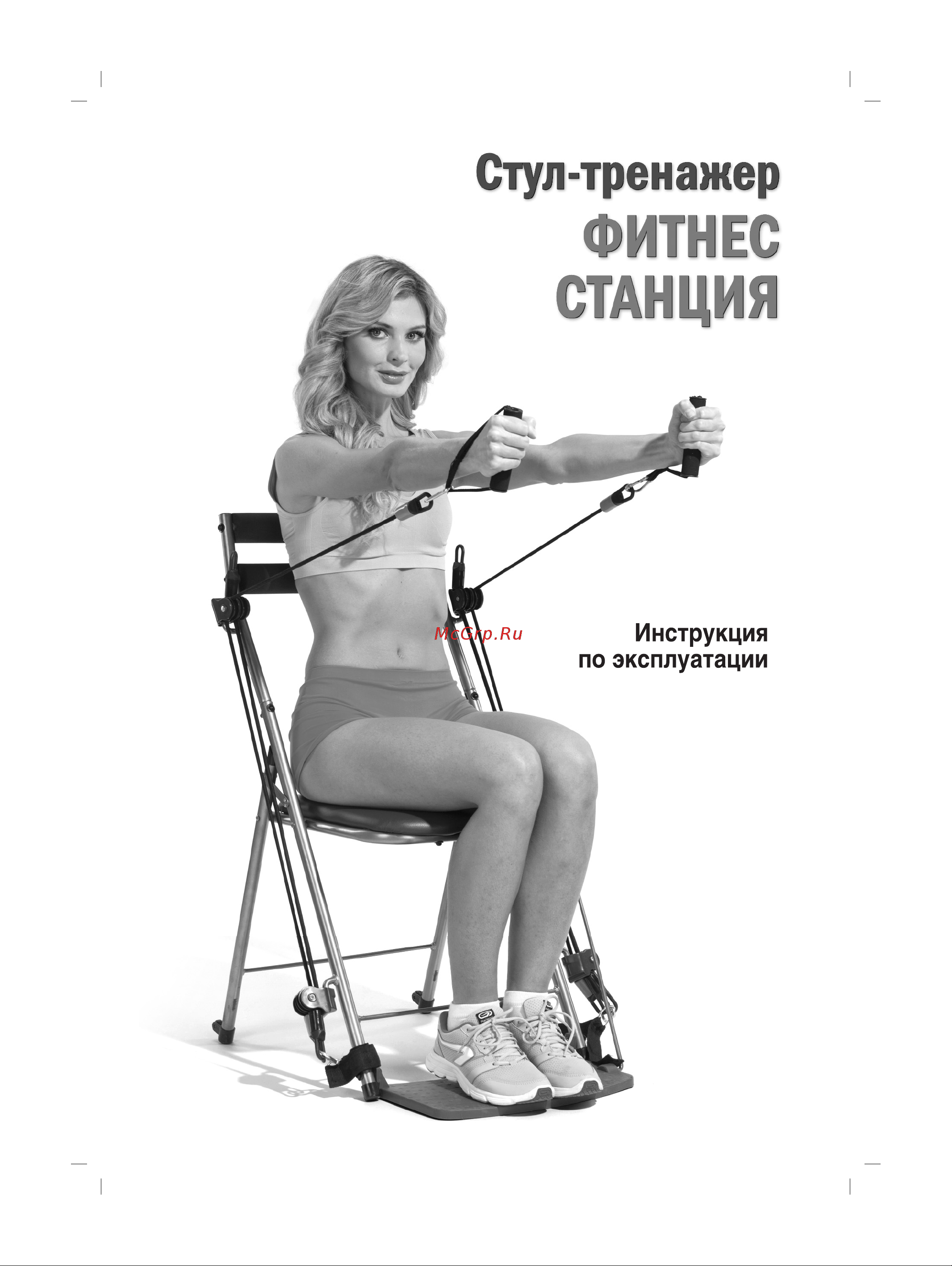 BRADEX ФИТНЕС СТАНЦИЯ SF 0155 Стул-тренажер для лечебной физкультуры и гимнастики «ФИТНЕС СТАНЦИЯ» онлайн
