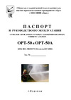 ОРТ ручной комбинированный универсальный – 50а 28453 Паспорт