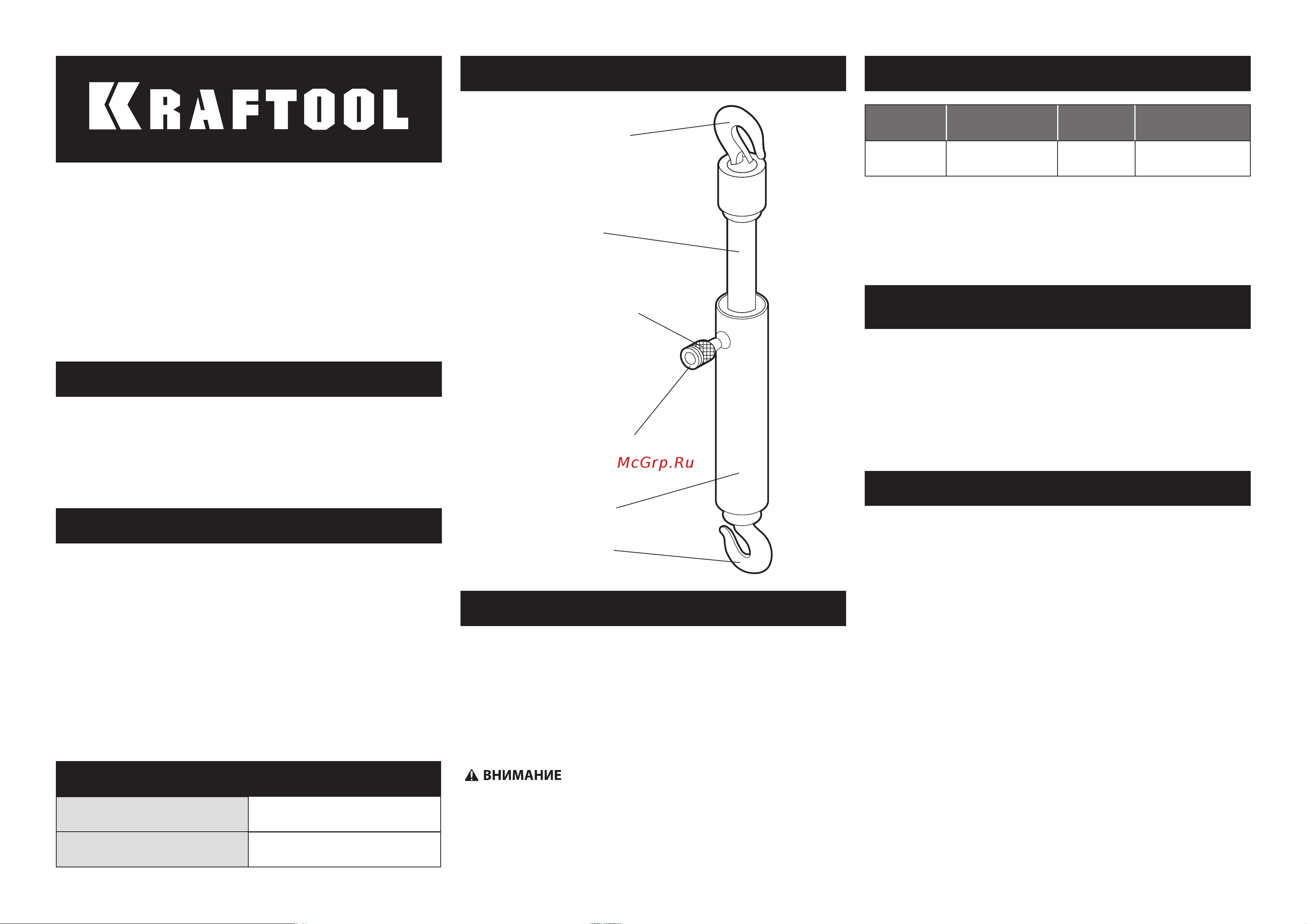 Kraftool с 2 крюками, 10 т 43423-10 Инструкция онлайн