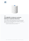 TORK Advanced в рулонах, белый, Н1 (6 рул. в уп.) 120067 21518 Информационный лист