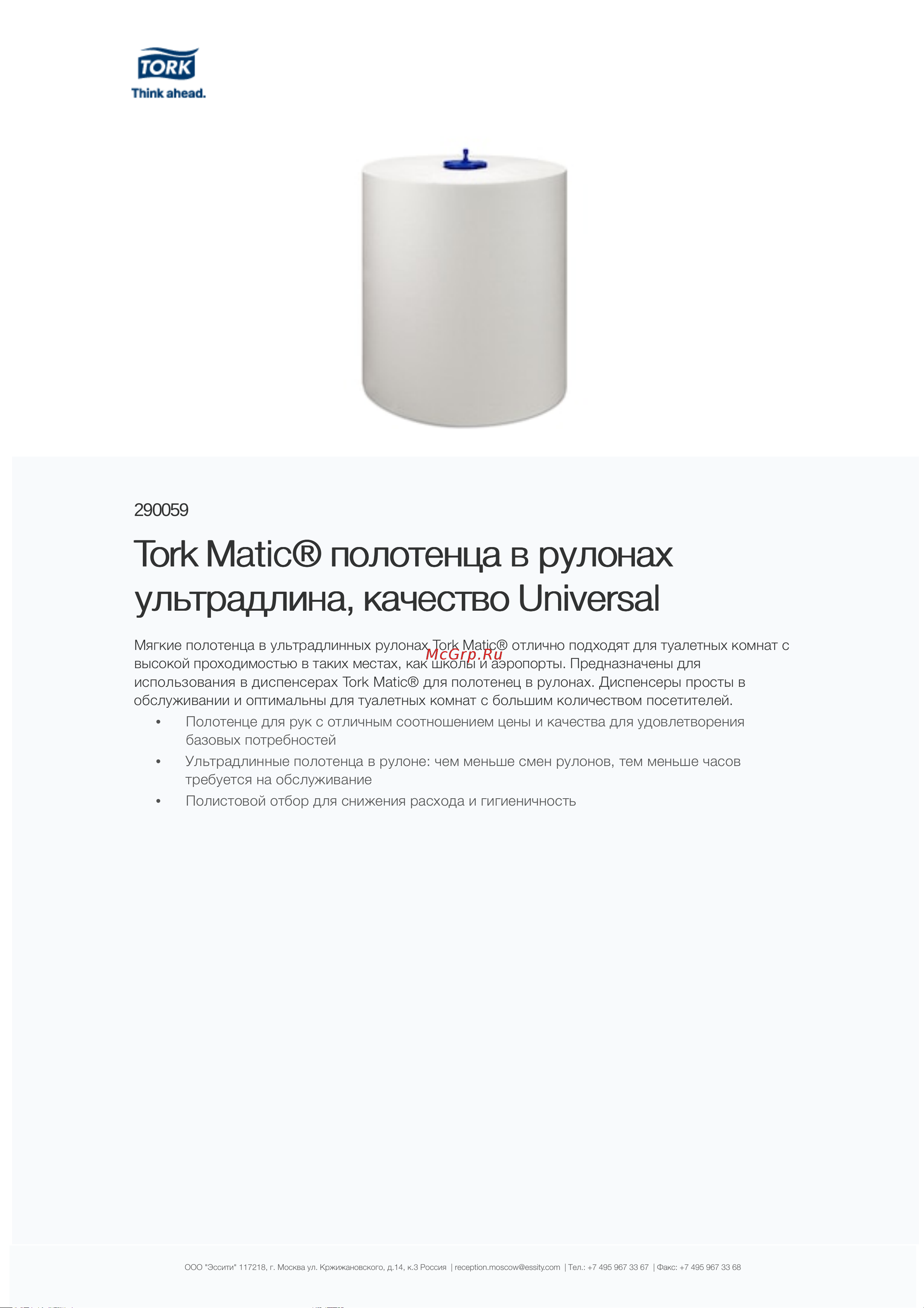 TORK Matic Universal 280 м белые 290059 126734 22052 Информационный лист онлайн