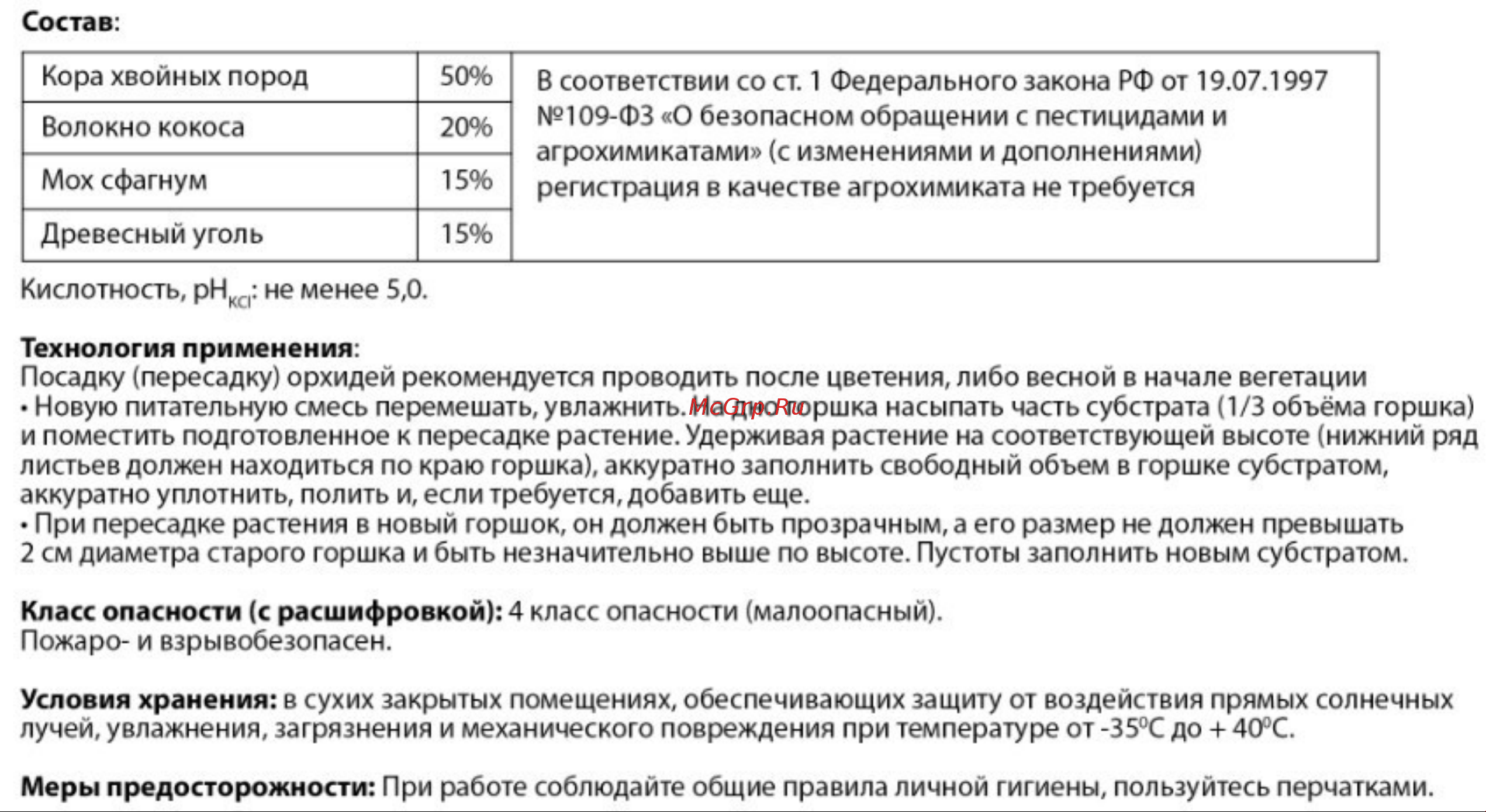 Агроторф Орхидея PROF 2.5 л. 33114 Технология применения онлайн