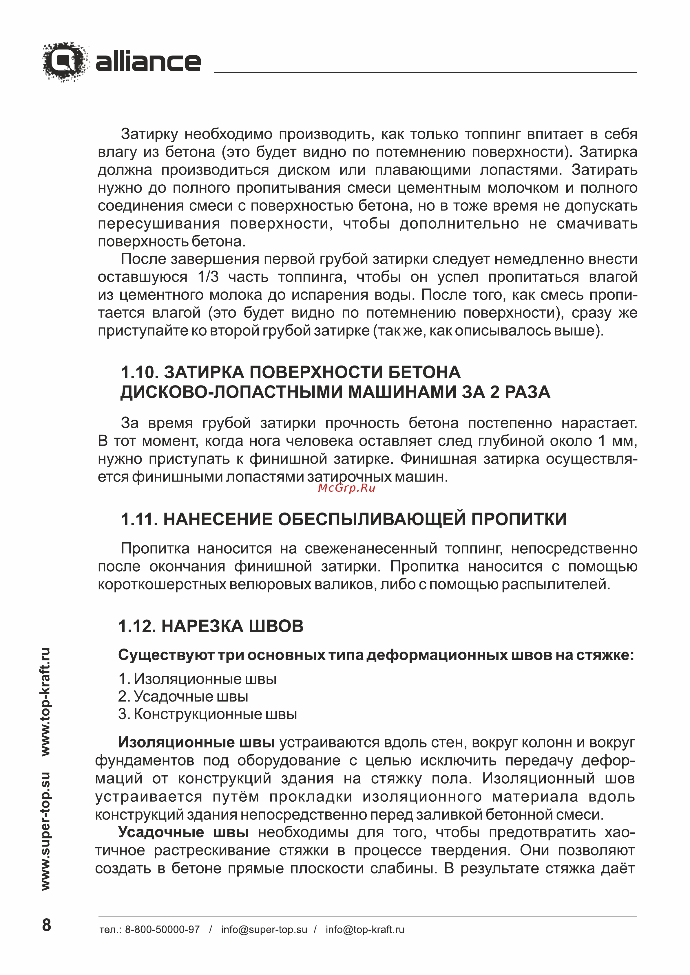 TOPKRAFT corund Топпинг мешок 25 кг 2010010113995 Альбом технических решений онлайн [10/30] 846361