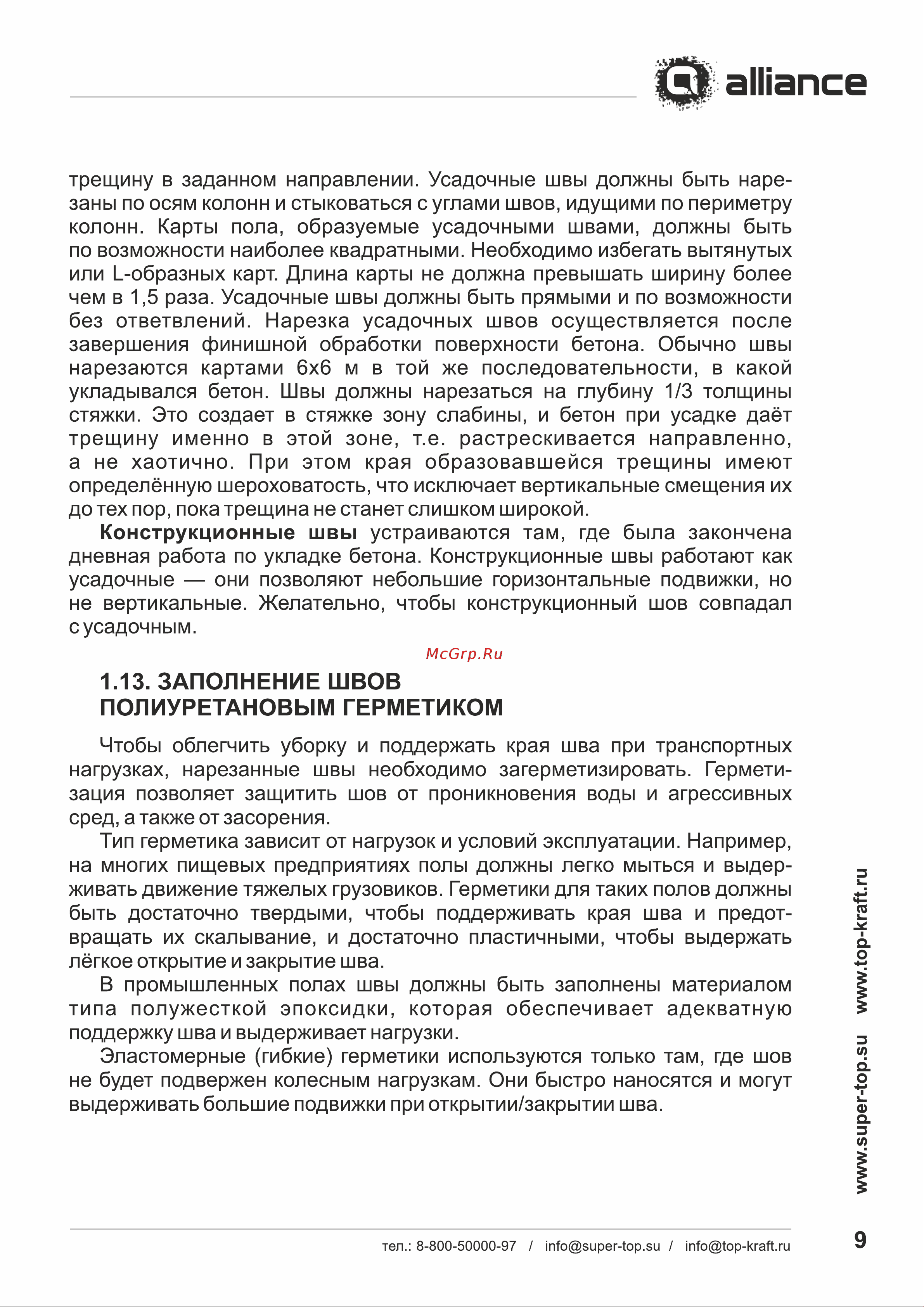 TOPKRAFT corund Топпинг мешок 25 кг 2010010113995 Альбом технических решений онлайн [11/30] 846361