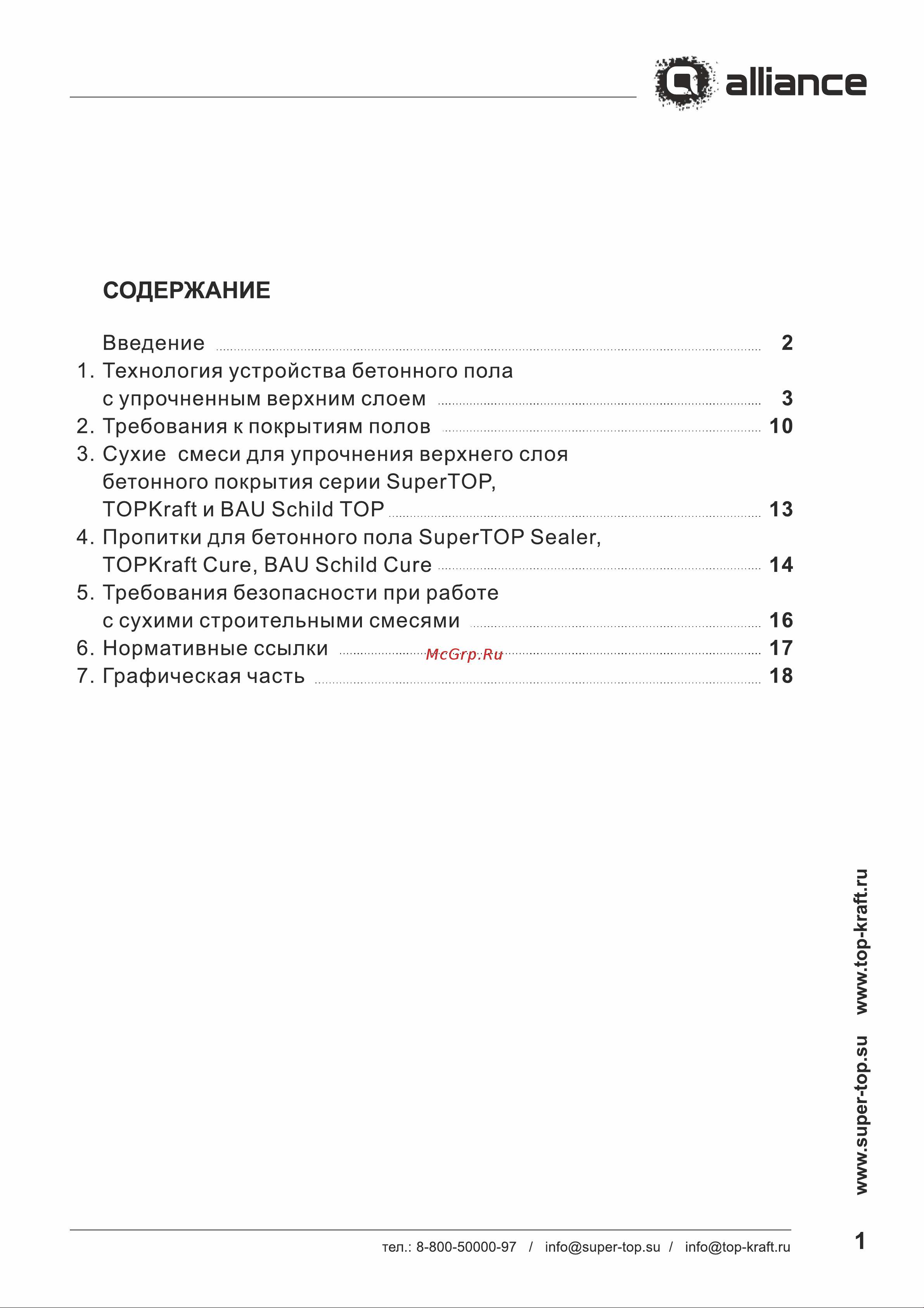 TOPKRAFT corund Топпинг мешок 25 кг 2010010113995 Альбом технических решений онлайн [3/30] 846361