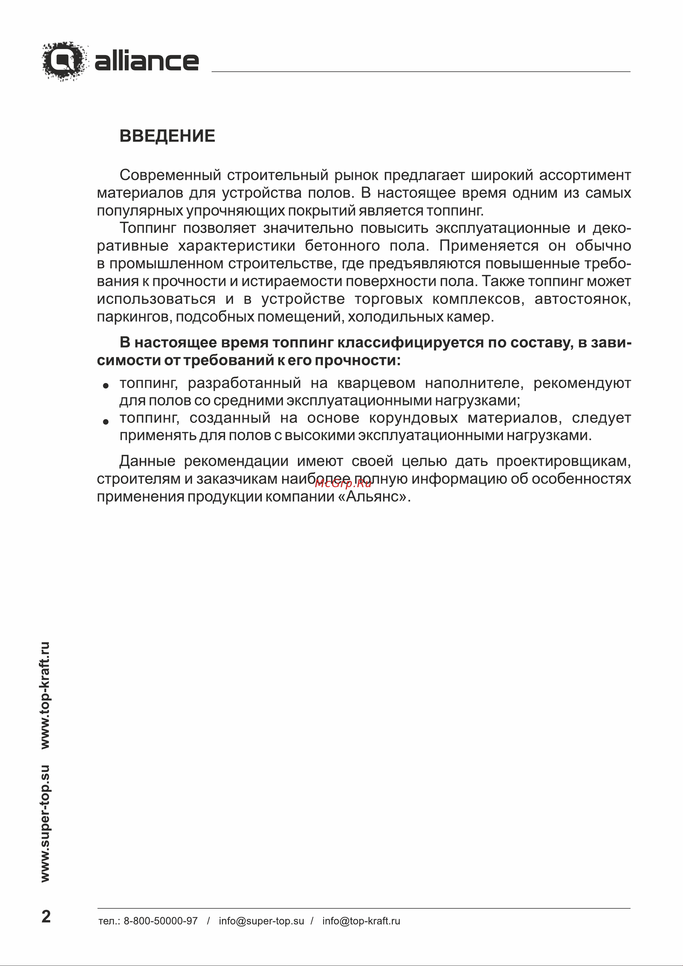 TOPKRAFT corund Топпинг мешок 25 кг 2010010113995 Альбом технических решений онлайн [4/30] 846361