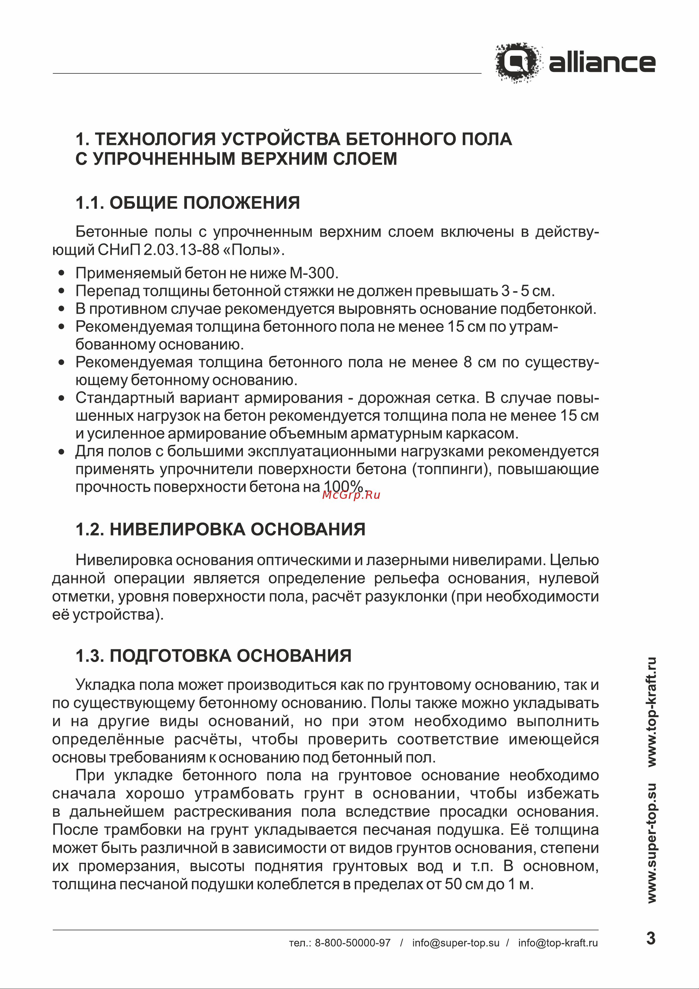 TOPKRAFT corund Топпинг мешок 25 кг 2010010113995 Альбом технических решений онлайн [5/30] 846361