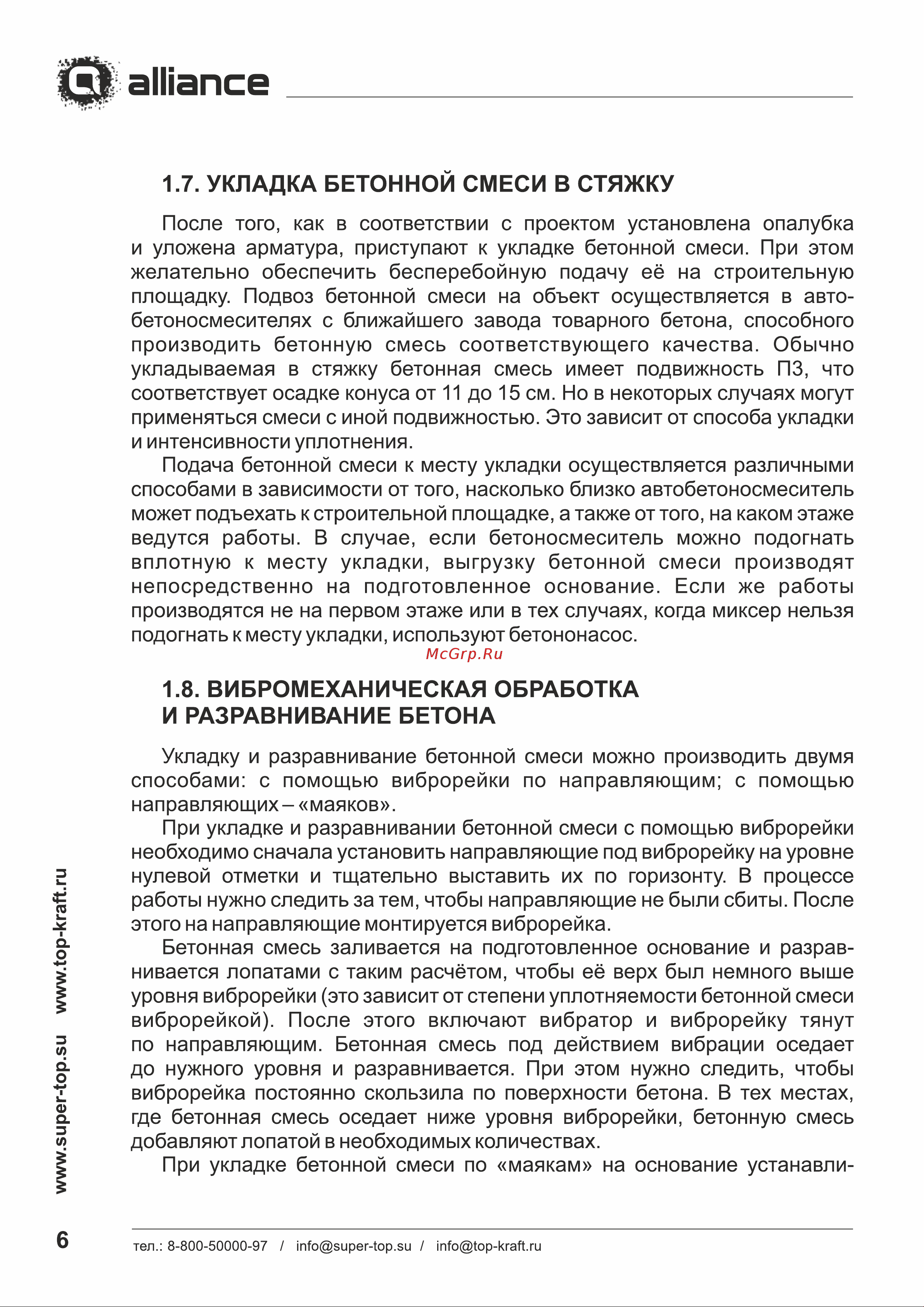 TOPKRAFT corund Топпинг мешок 25 кг 2010010113995 Альбом технических решений онлайн [8/30] 846361