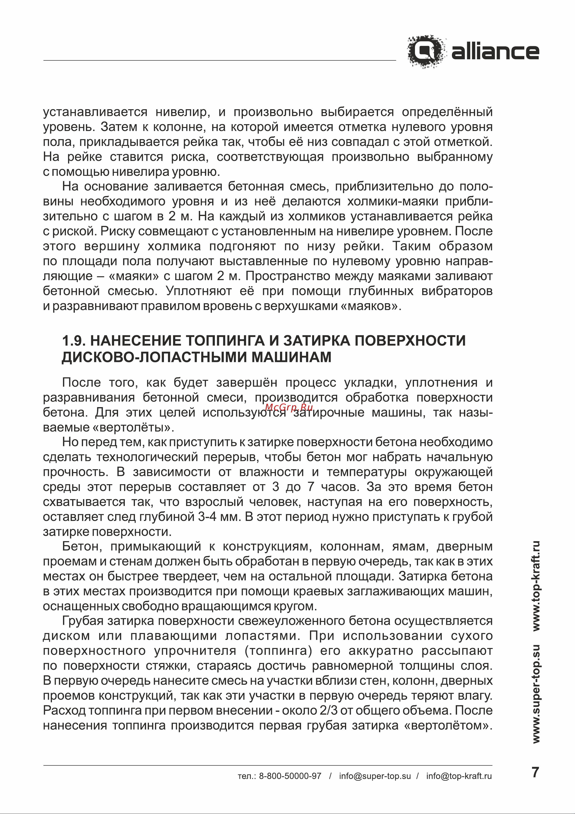 TOPKRAFT corund Топпинг мешок 25 кг 2010010113995 Альбом технических решений онлайн [9/30] 846361
