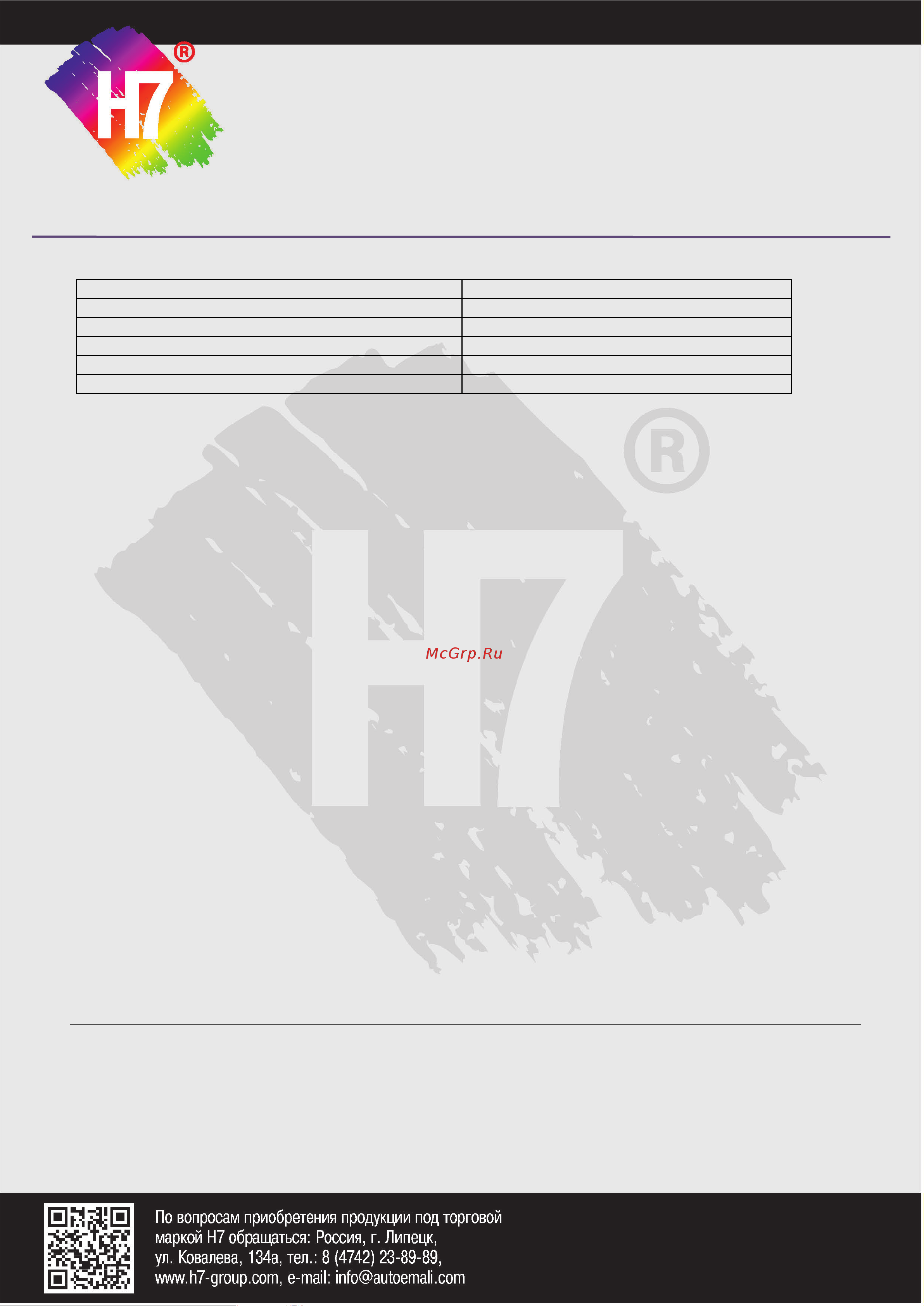 H7 чёрное, 100 г 896404 Инструкция к H7 896404 онлайн