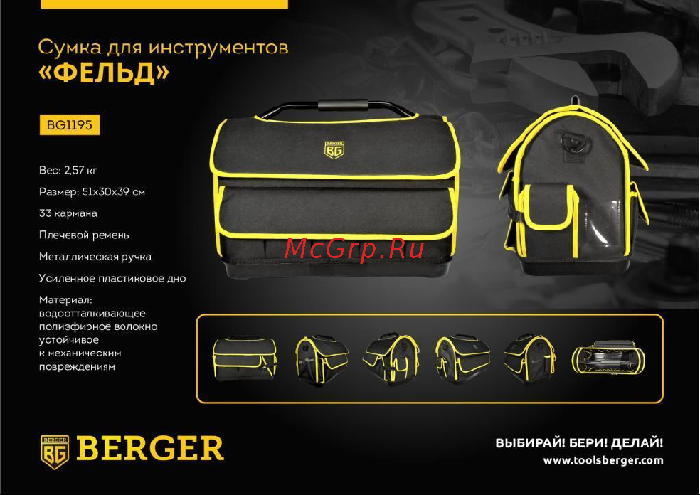Berger BG ФЕЛЬД BG1195 Листовка онлайн