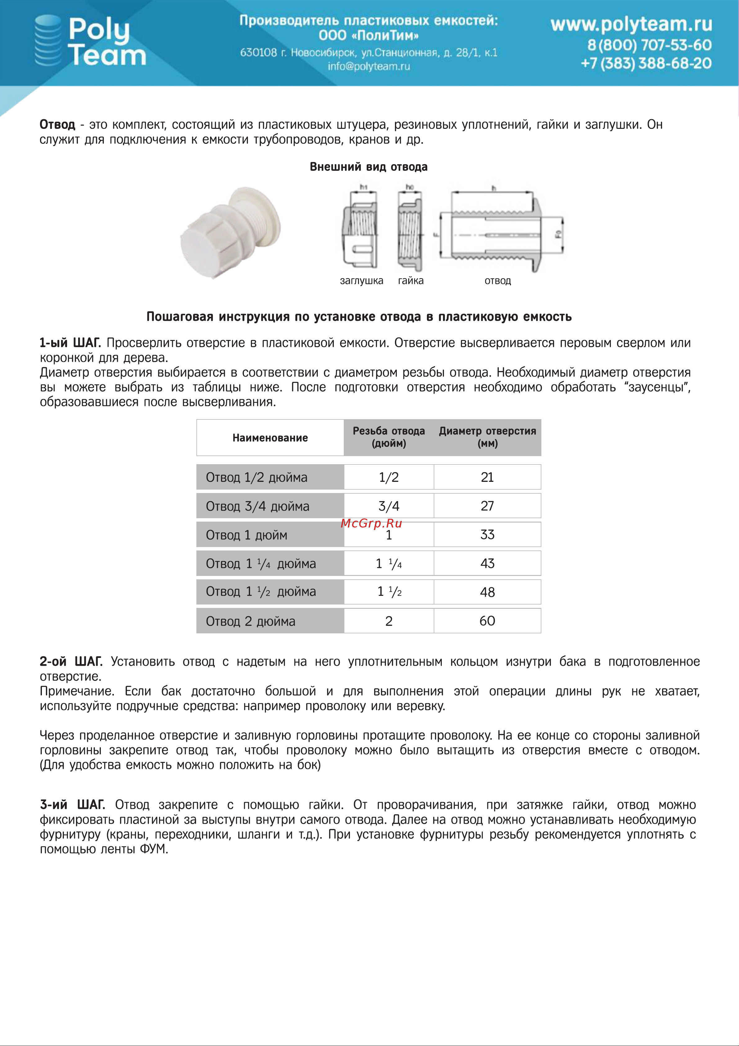 ПолиТим 5000 л синий PT-B5000 Инструкция по установке отвода онлайн