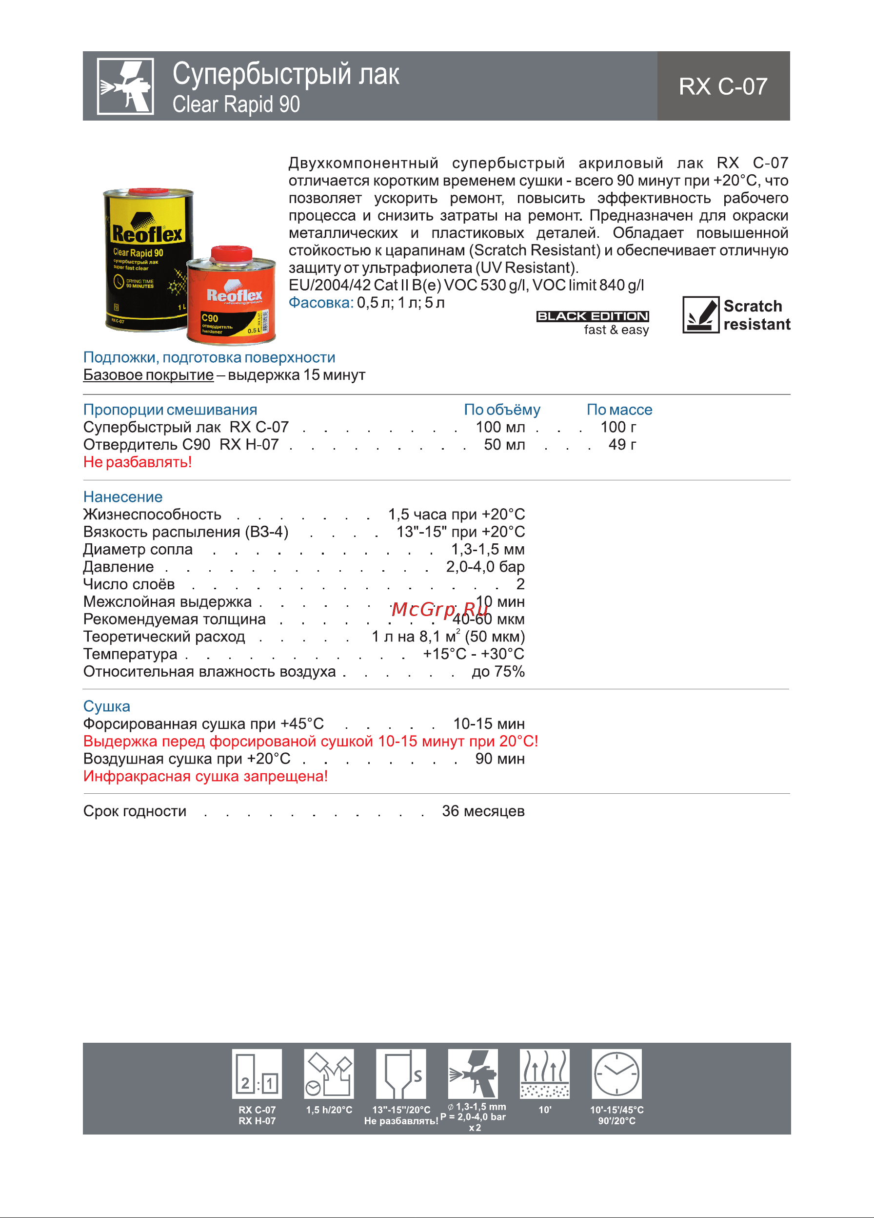Reoflex 5 л RX C-07/5000 Инструкция к товару онлайн