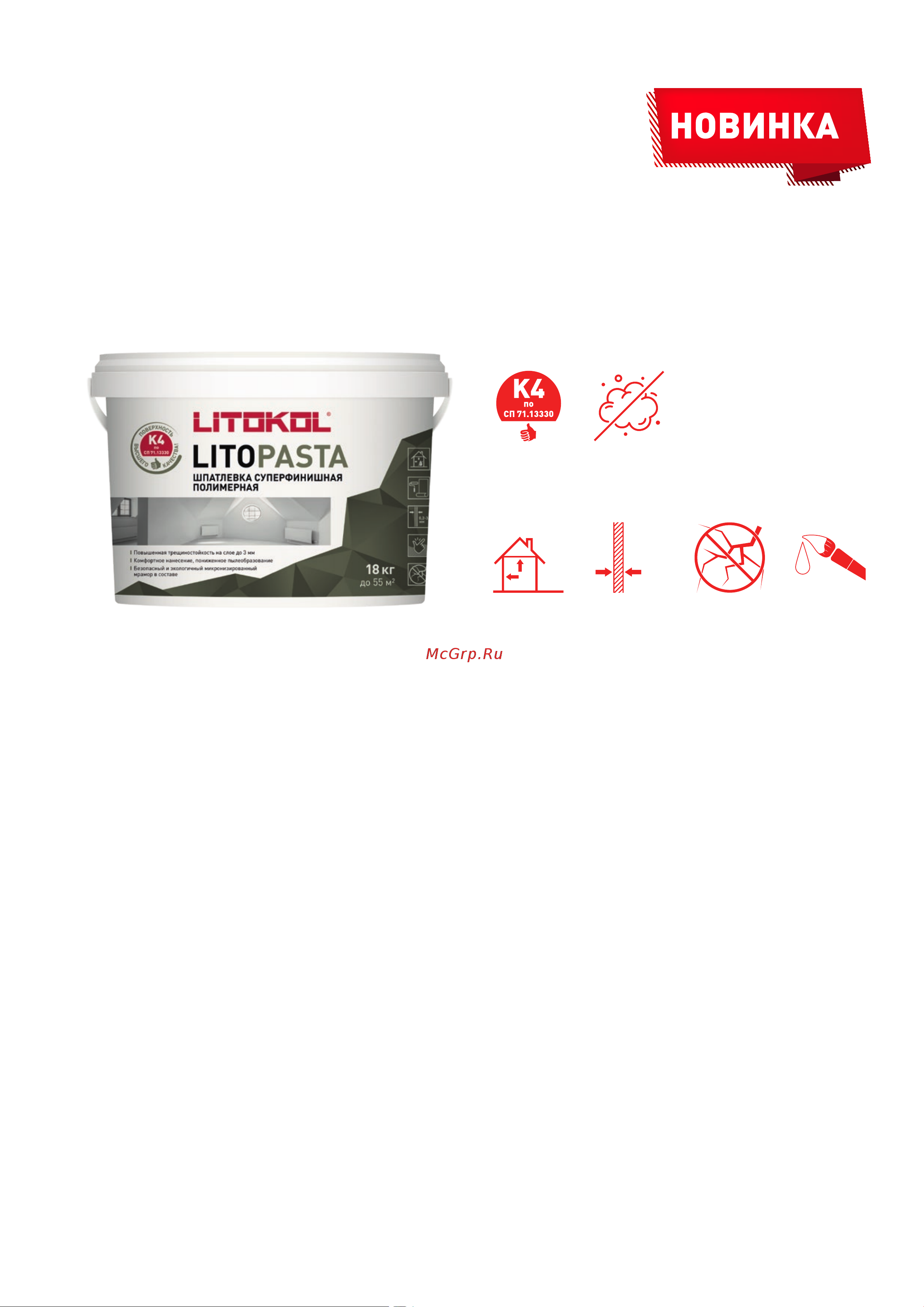 Litokol LITOPASTA 18 кг ведро 504850002 Техническое описание онлайн