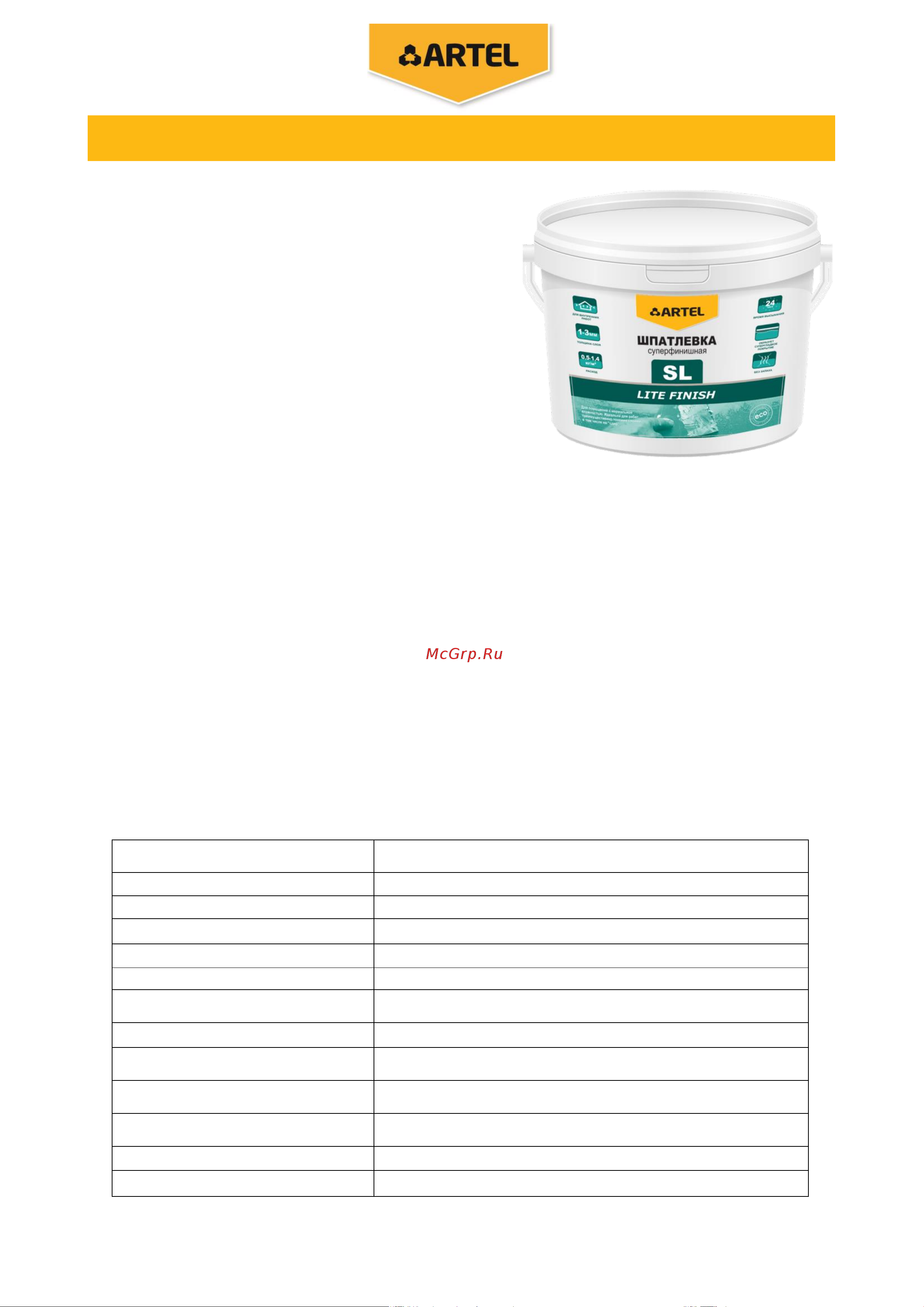 Artel SL Lite Finish ведро, 18 кг С0000001682 Инструкция к товару онлайн