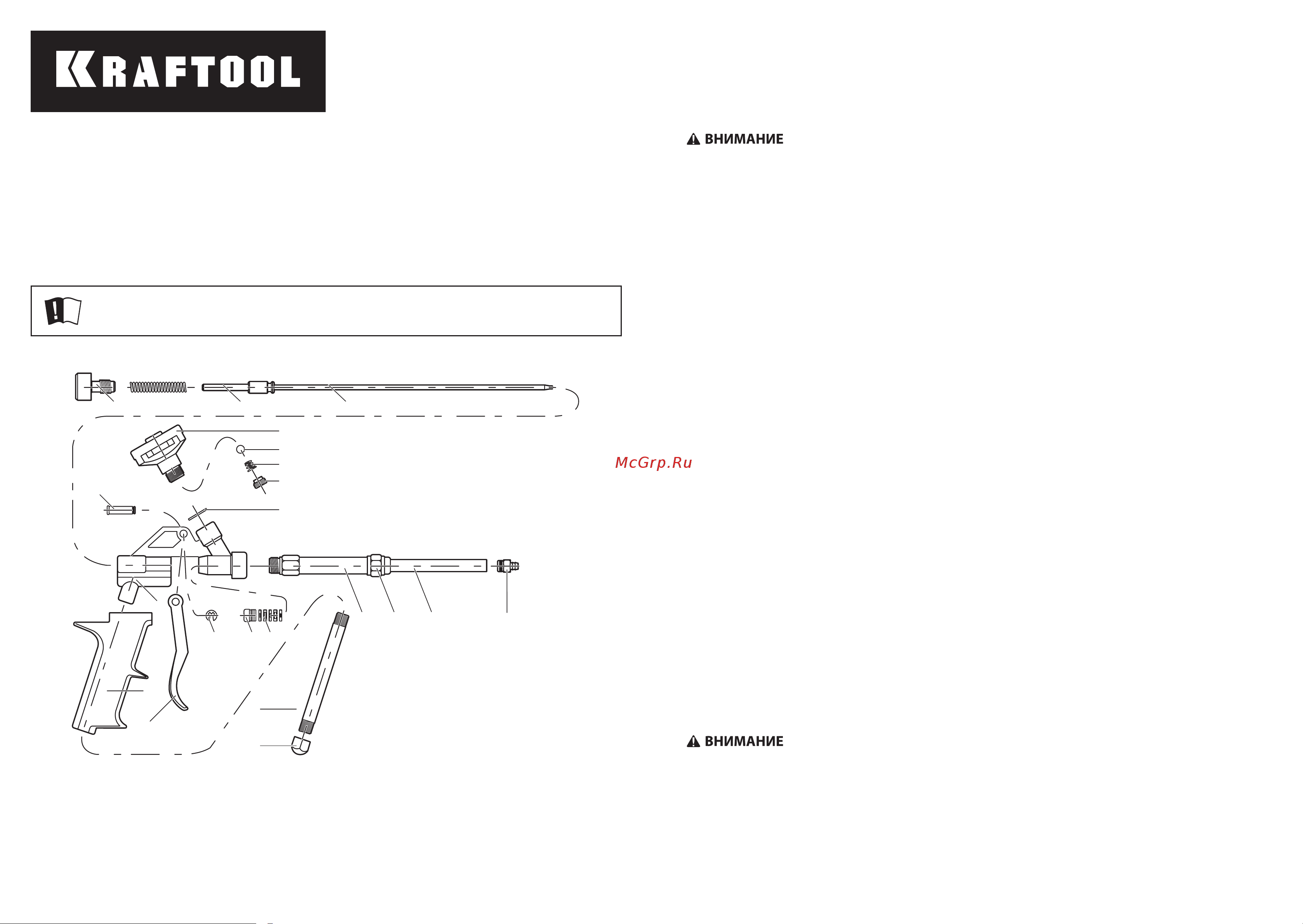 Kraftool Supergun 06800 Инструкция онлайн