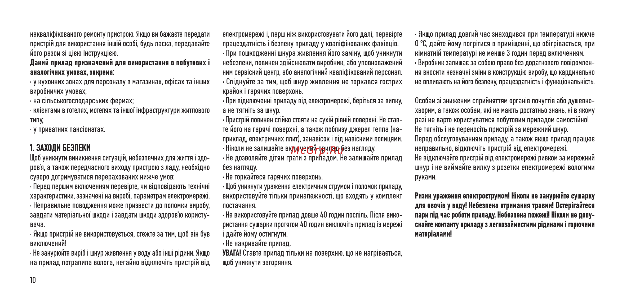 Centek черный, объем 5 л, 270 Вт, 5 поддонов, механическое управление CT-1659 Black Инструкция онлайн [10/24] 846437